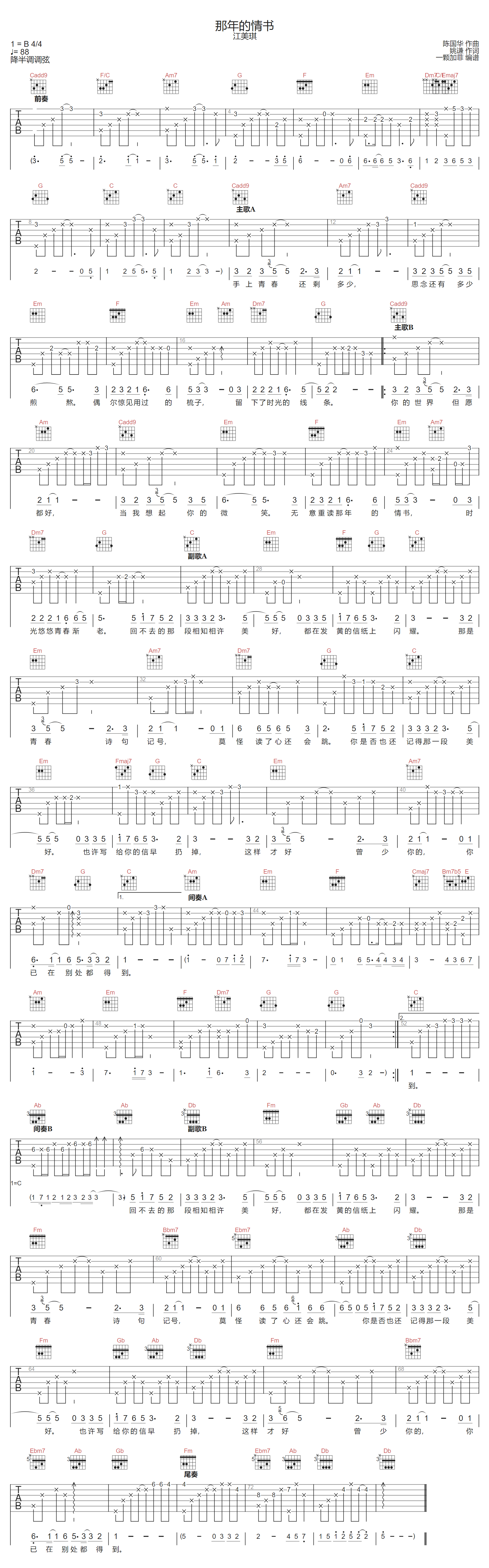 江美琪《那年的情书》吉他谱_C调原版弹唱谱 江美琪《那年的情书》吉他谱_C调原版弹唱谱