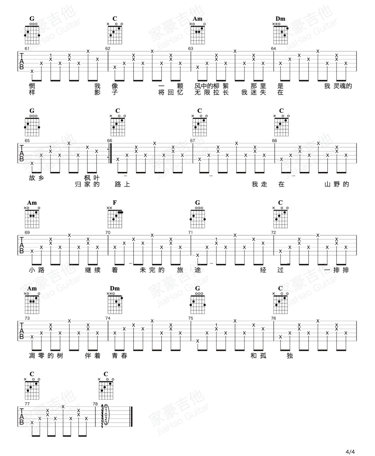 夏小虎《山野》吉他谱_C调指法弹唱谱