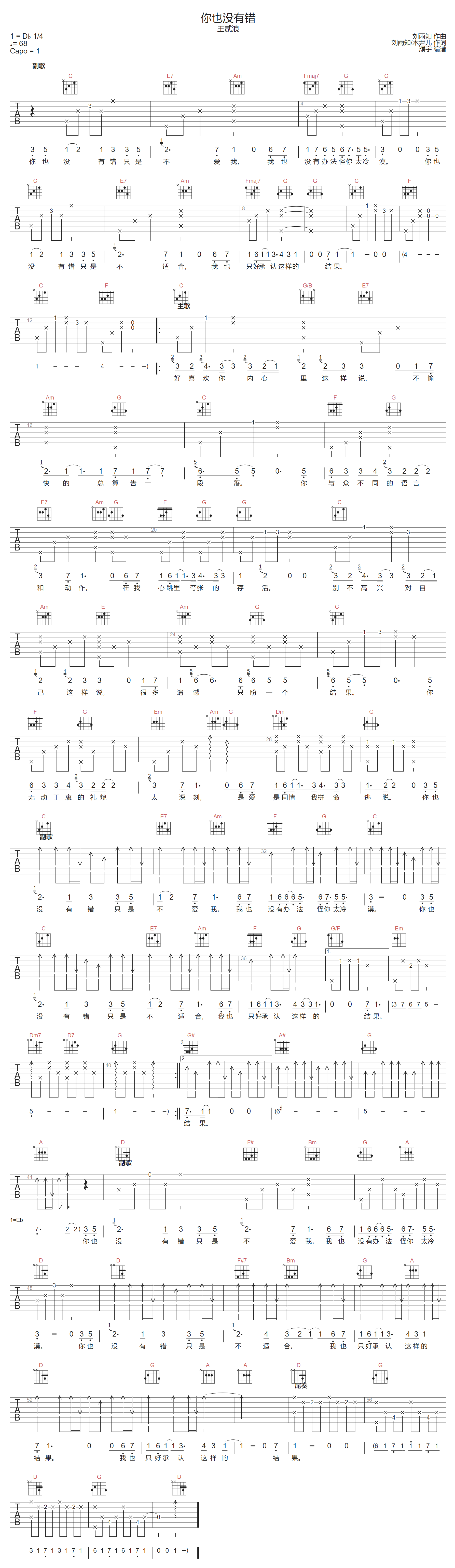 王贰浪《你也没有错》吉他谱_C调指法弹唱谱