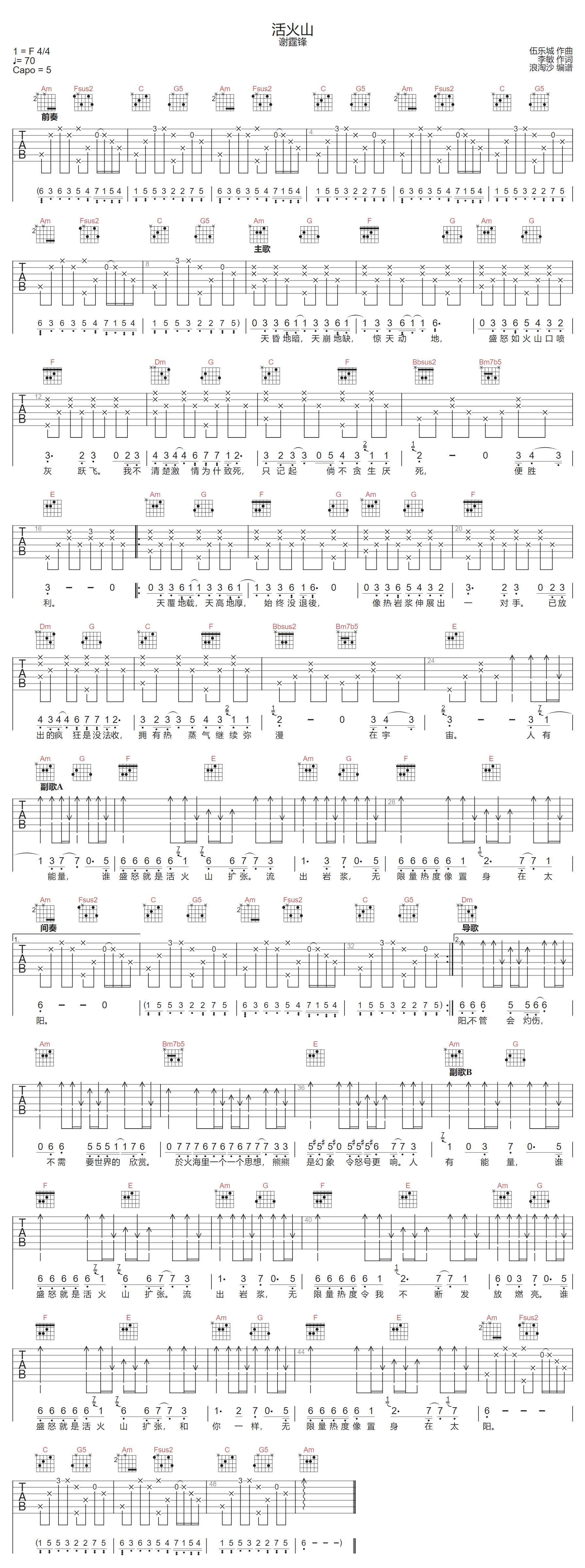 谢霆锋《活火山》吉他谱_C调指法原版弹唱谱