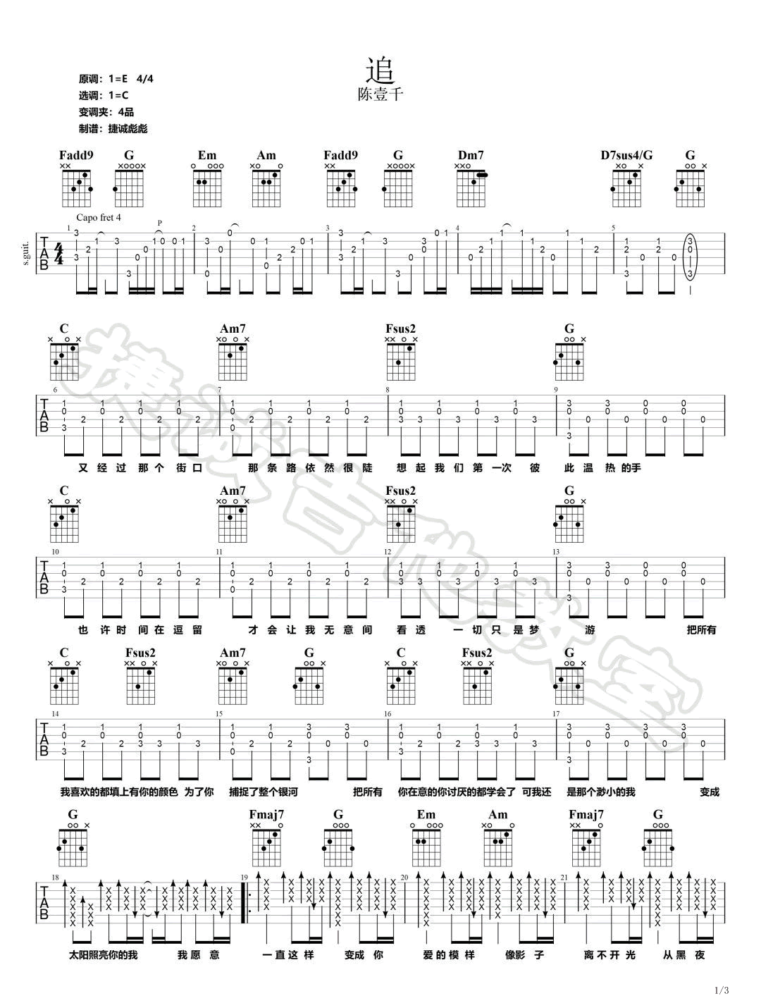 陈壹千《追》吉他谱_《追》C调指法原版弹唱谱