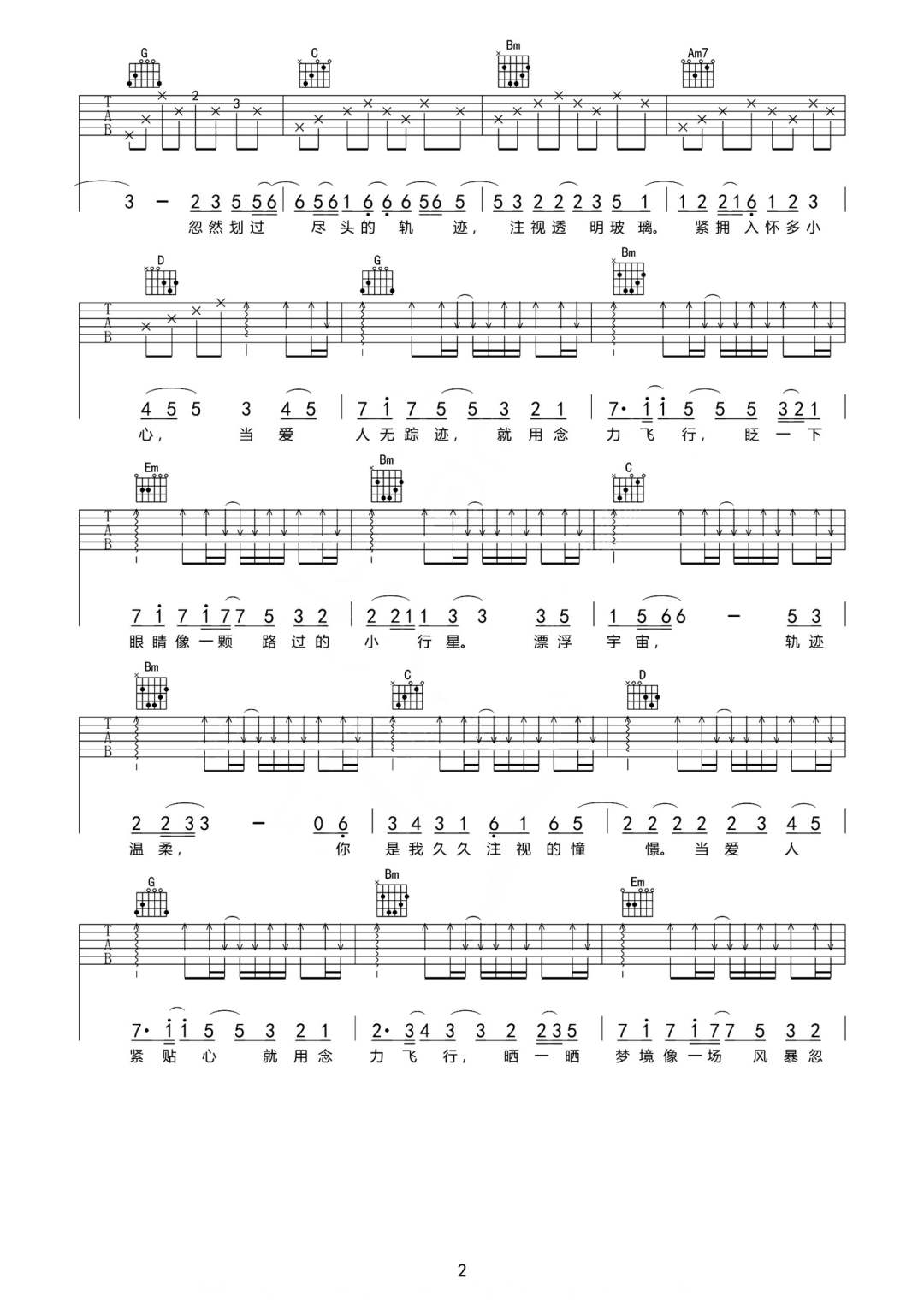 王贰浪《超人》吉他谱_G调指法原版弹唱谱