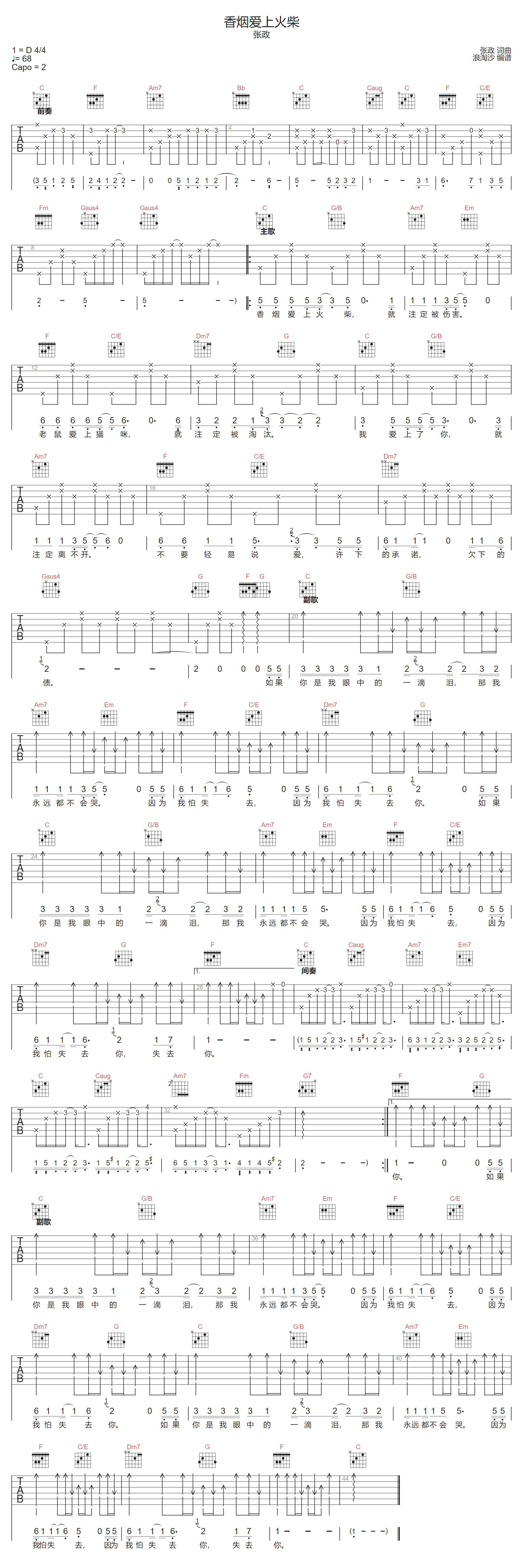 张政《香烟爱上火柴》吉他谱_C调原版弹唱谱
