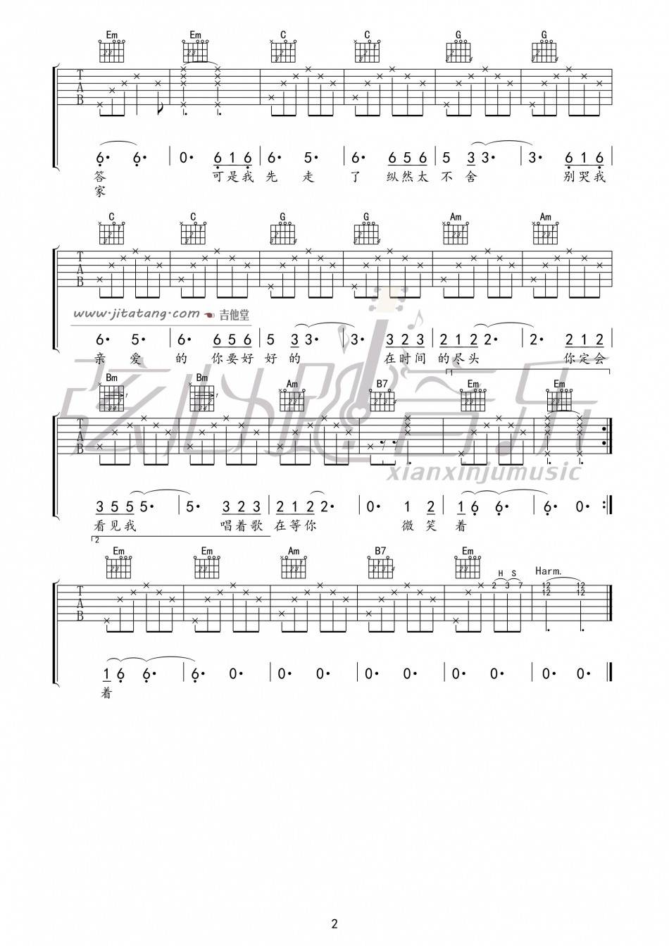 陈楚生《山楂花》吉他谱_G调指法原版弹唱谱 陈楚生《山楂花》吉他谱_G调指法原版弹唱谱
