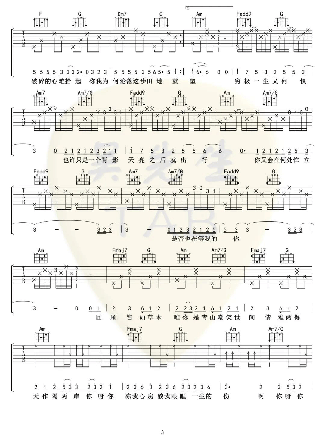 姚六一《隔岸》吉他谱_隔岸C调原版弹唱谱