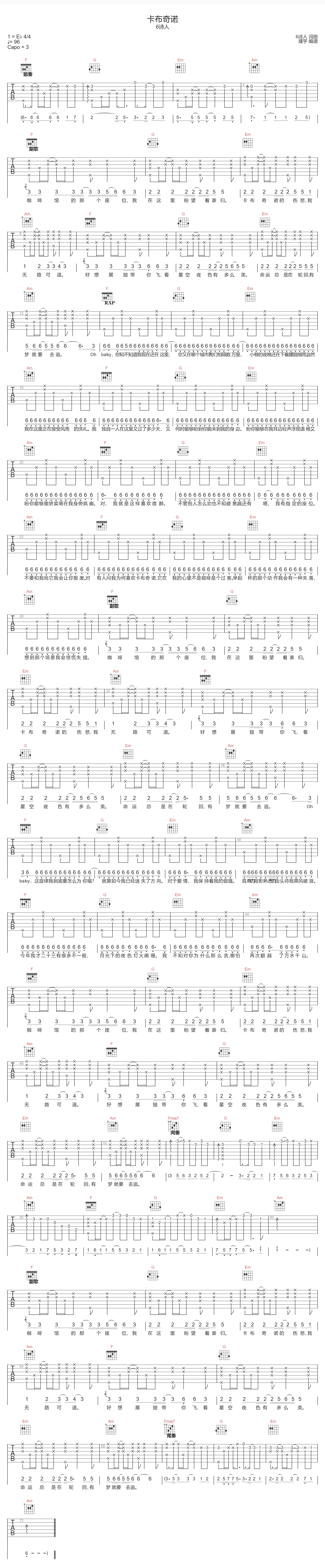 6诗人《卡布奇诺》吉他谱_C调指法原版弹唱谱