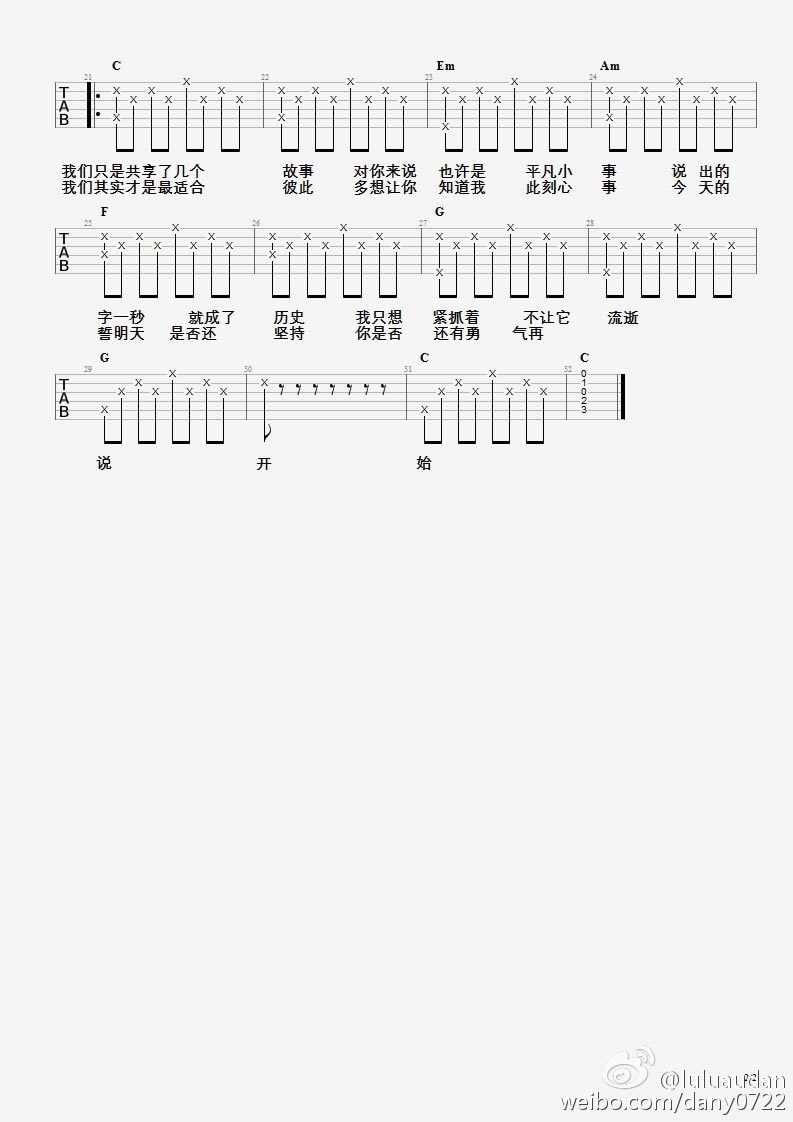 谢春花《还想听你的故事》吉他谱_C调简单版 谢春花《还想听你的故事》吉他谱_C调简单版