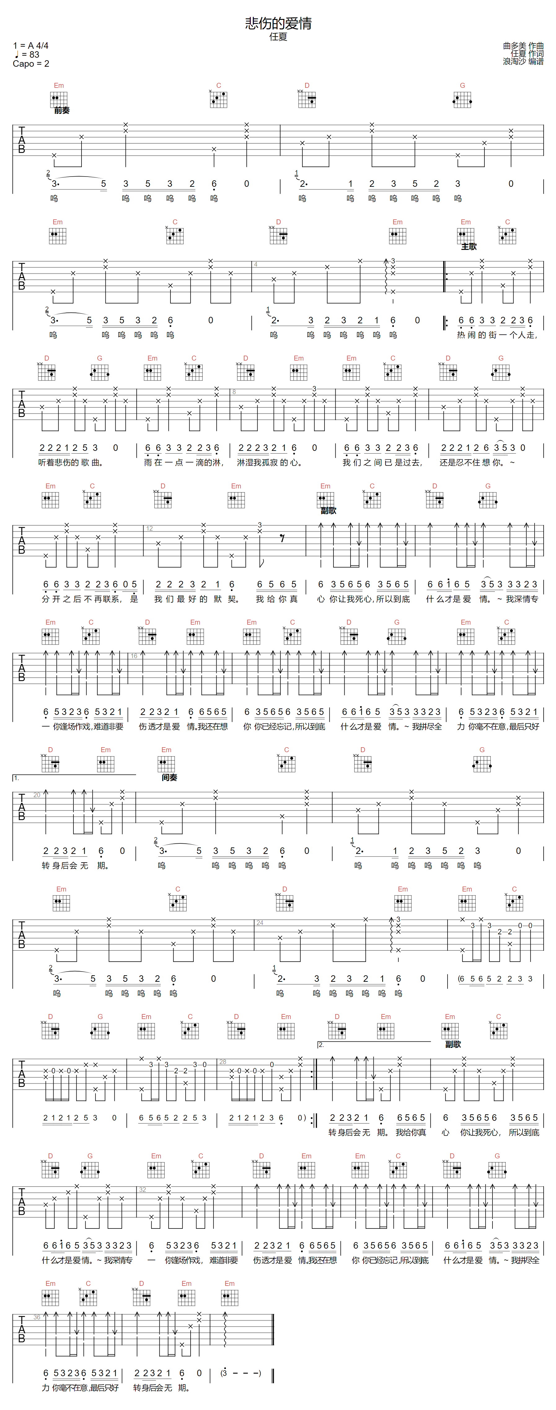 任夏《悲伤的爱情》吉他谱_G调指法弹唱谱