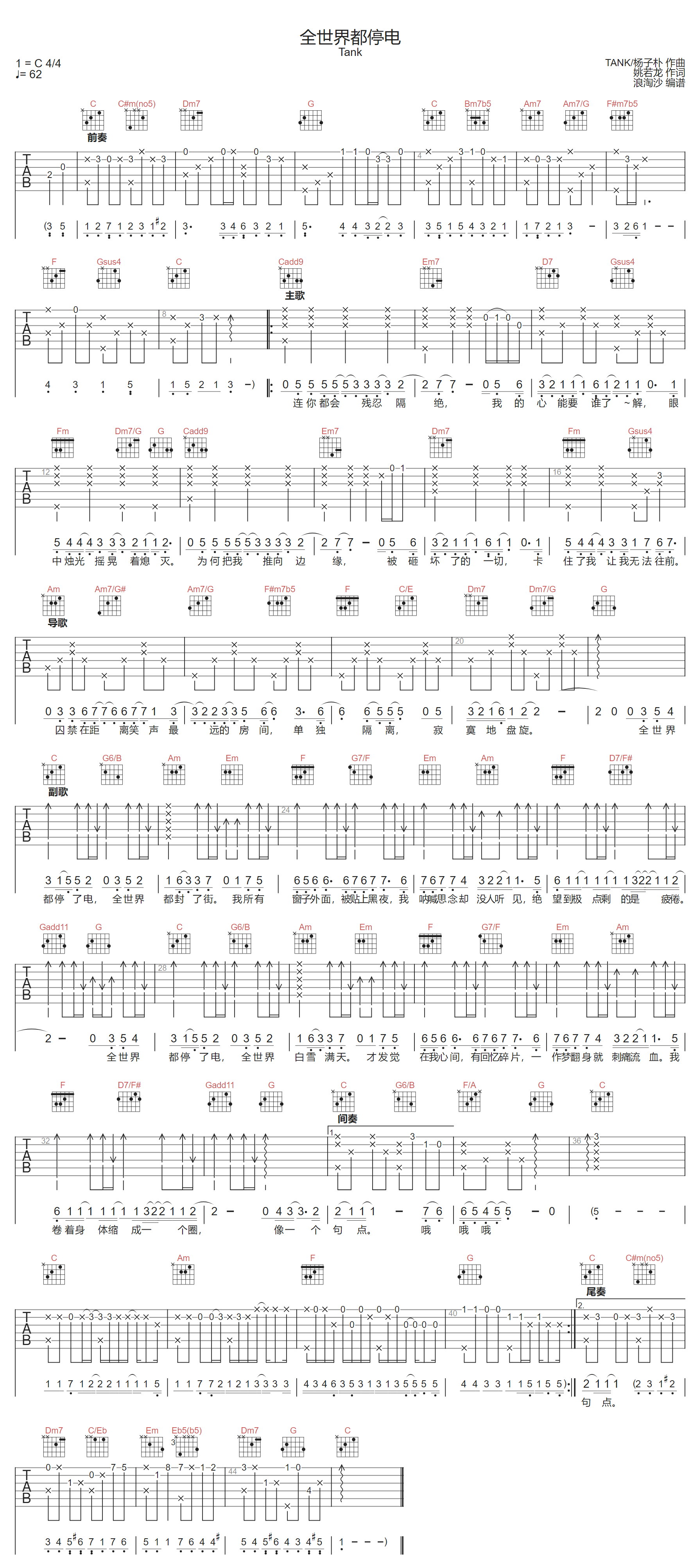 Tank《全世界都停电》吉他谱_C调原版弹唱谱