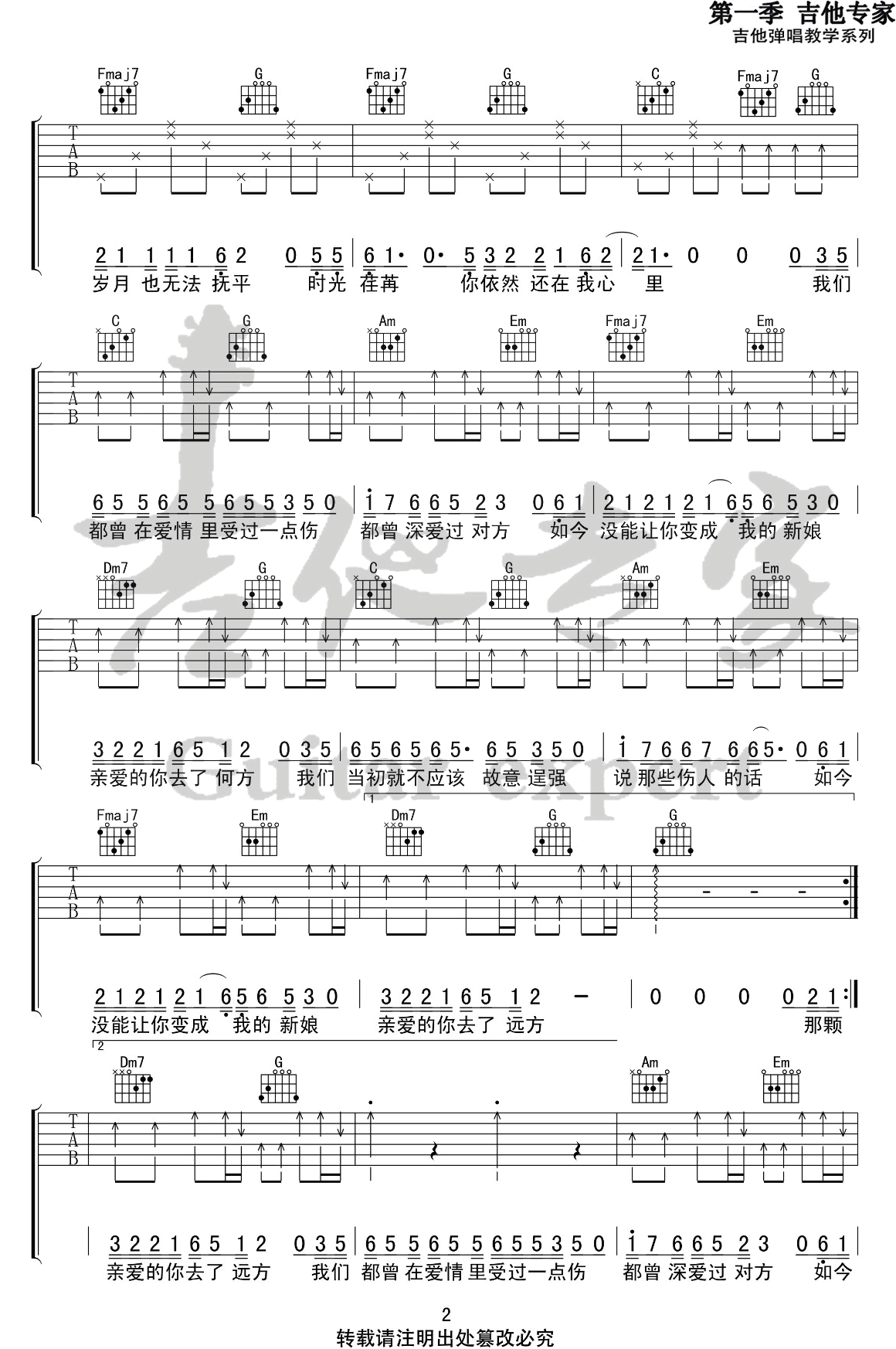 陈硕子《亲爱的你去了何方》吉他谱_C调扫弦版 陈硕子《亲爱的你去了何方》吉他谱_C调扫弦版