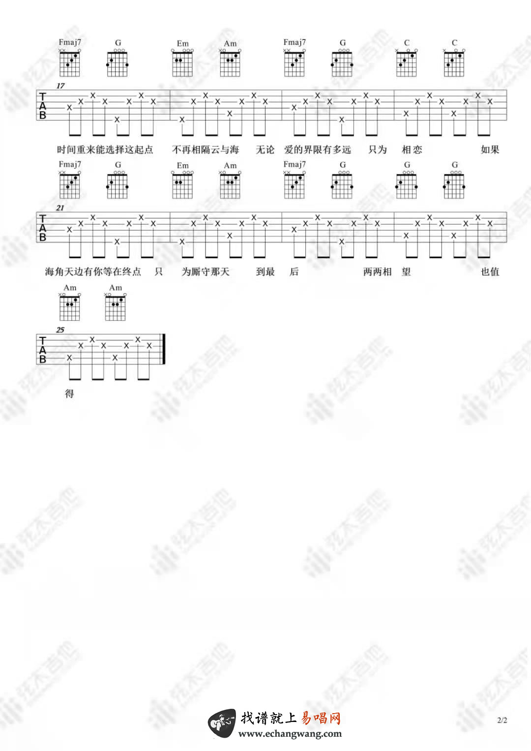 阿YueYue《云与海》吉他谱_C调指法简单版