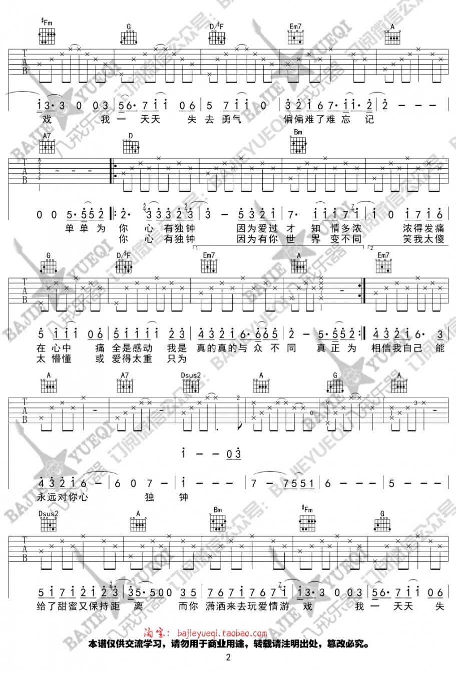 李佩玲《心有独钟》吉他谱_D调原版弹唱谱