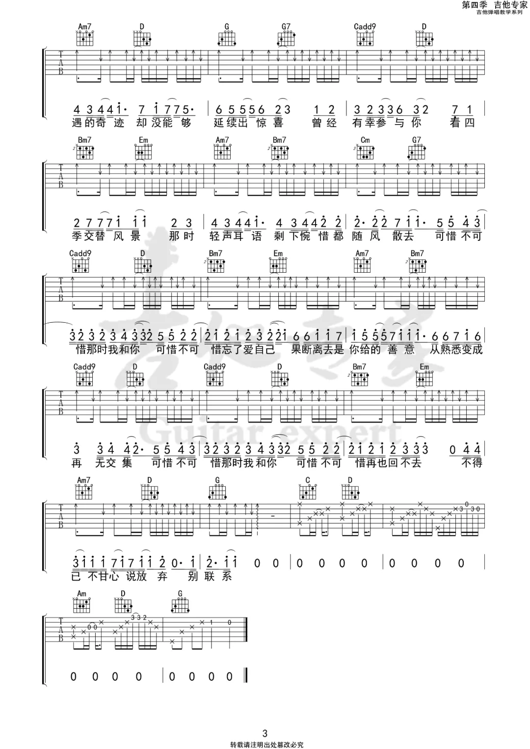 刘大壮《可惜不可惜》吉他谱_G调指法弹唱谱