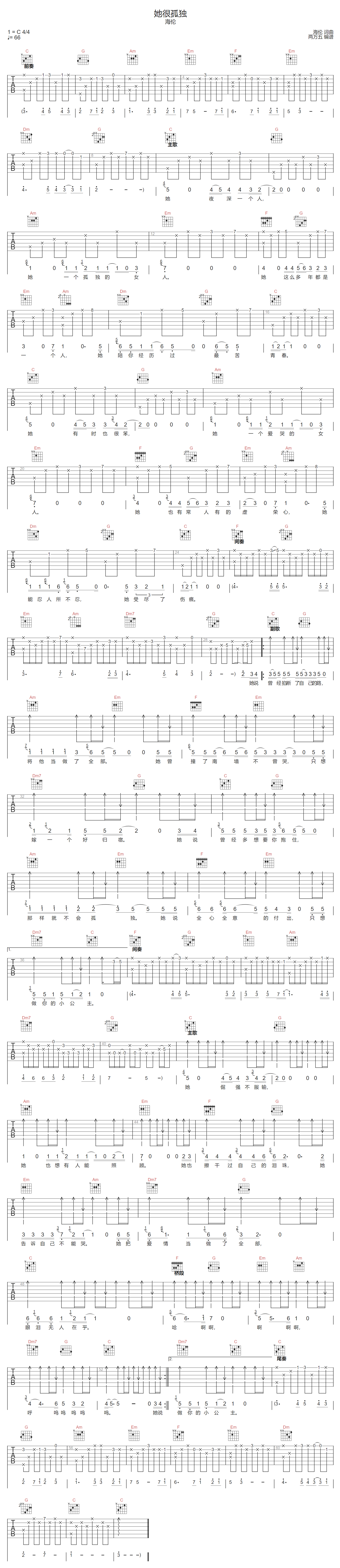 海伦《她很孤独》吉他谱_C调指法原版弹唱谱