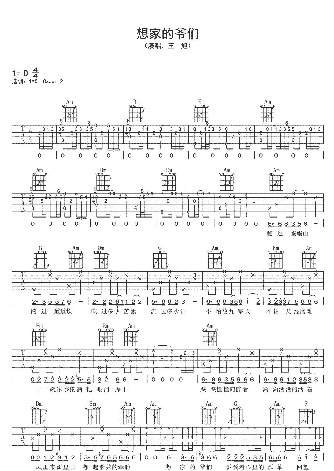 王旭《想家的爷们》吉他谱_C调指法原版弹唱谱