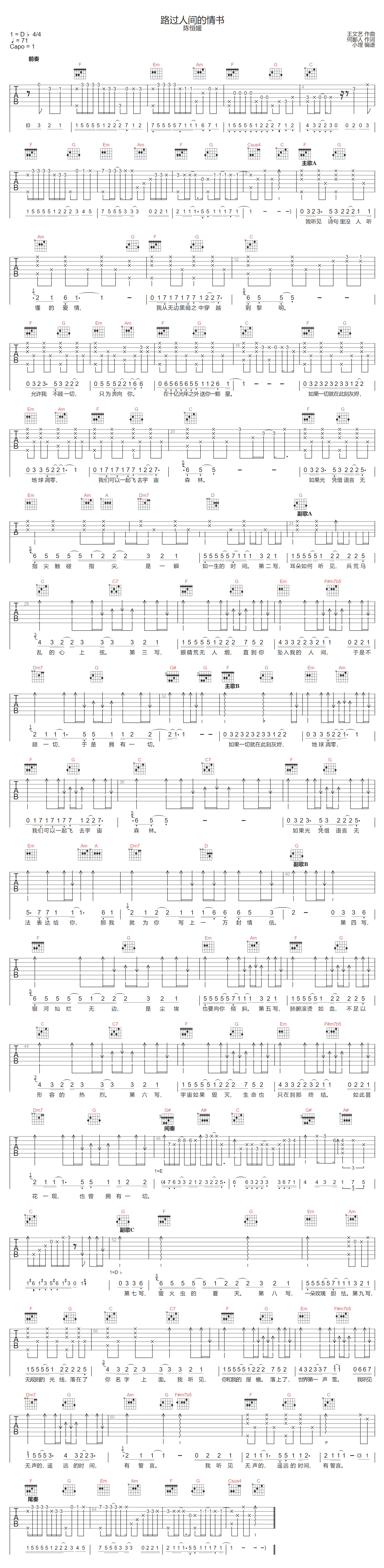 陈恒媛《路过人间的情书》吉他谱_C调原版弹唱谱