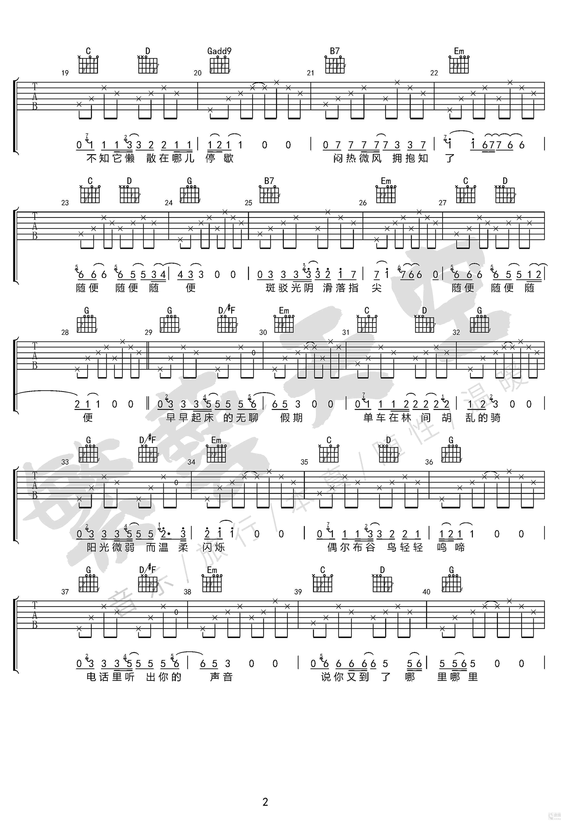 Zinsin《随便》吉他谱_G调指法原版弹唱谱