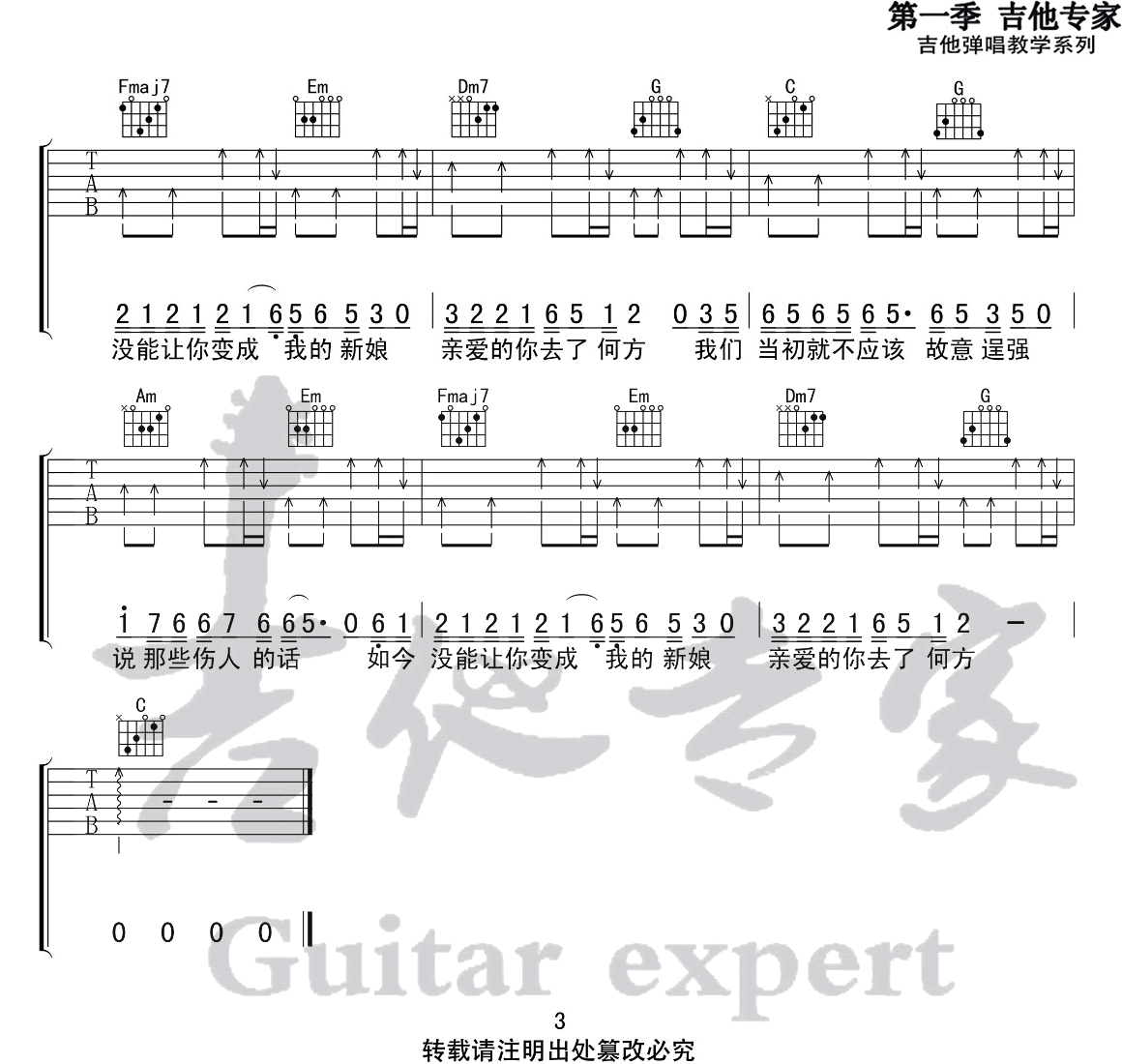 陈硕子《亲爱的你去了何方》吉他谱_C调扫弦版 陈硕子《亲爱的你去了何方》吉他谱_C调扫弦版