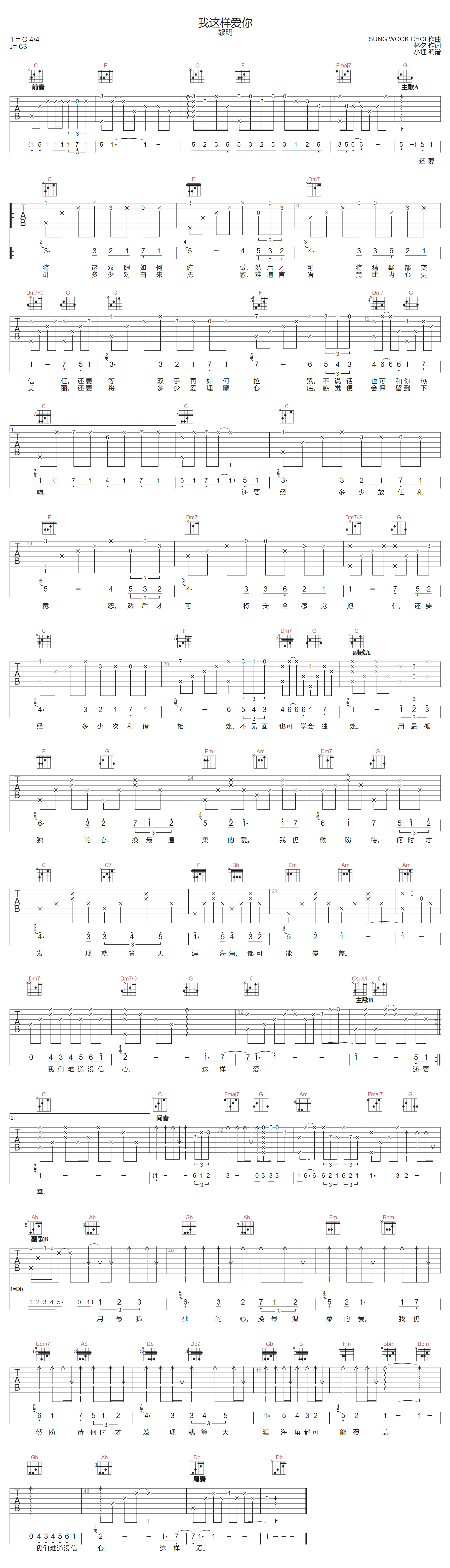 黎明《我这样爱你》吉他谱_C调指法原版弹唱谱