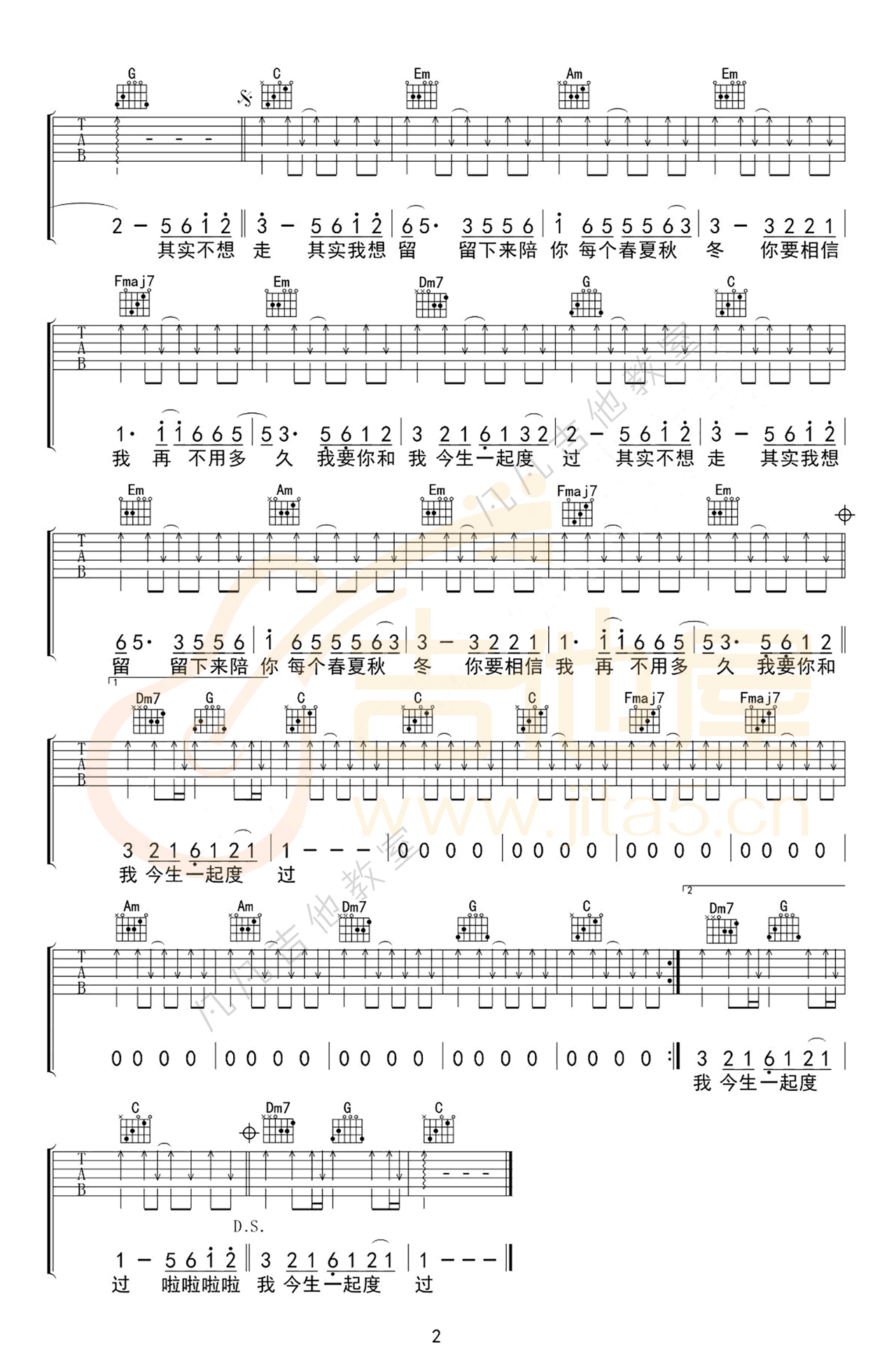 周华健《其实不想走》吉他谱_C调扫弦版