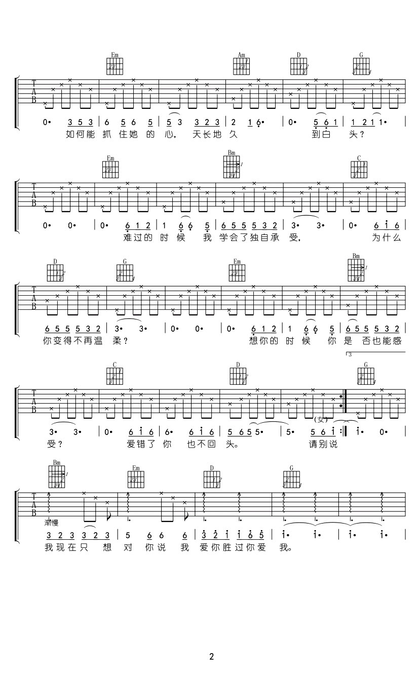 冷漠/杨晓曼《我爱你胜过你爱我》吉他谱_G调_吉他弹唱吉他谱 冷漠/杨晓曼《我爱你胜过你爱我》吉他谱_G调_吉他弹唱吉他谱