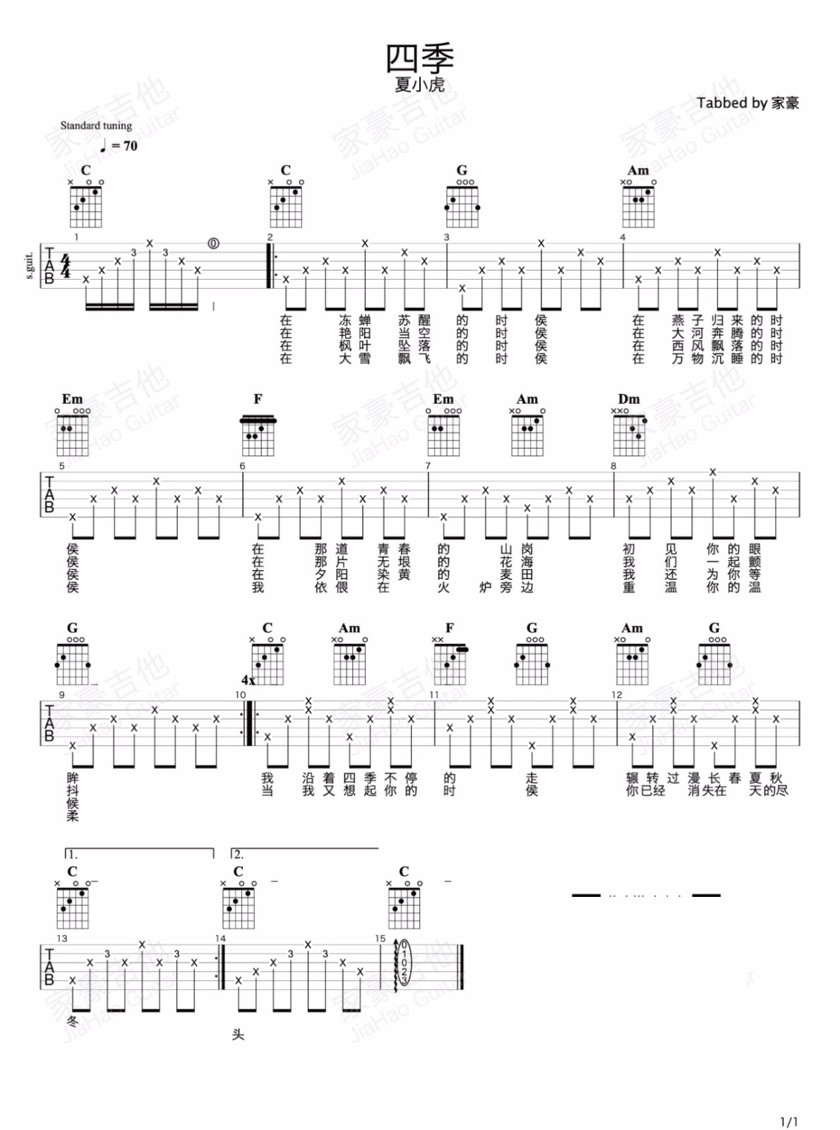 夏小虎《四季》吉他谱_C调指法简单版弹唱谱