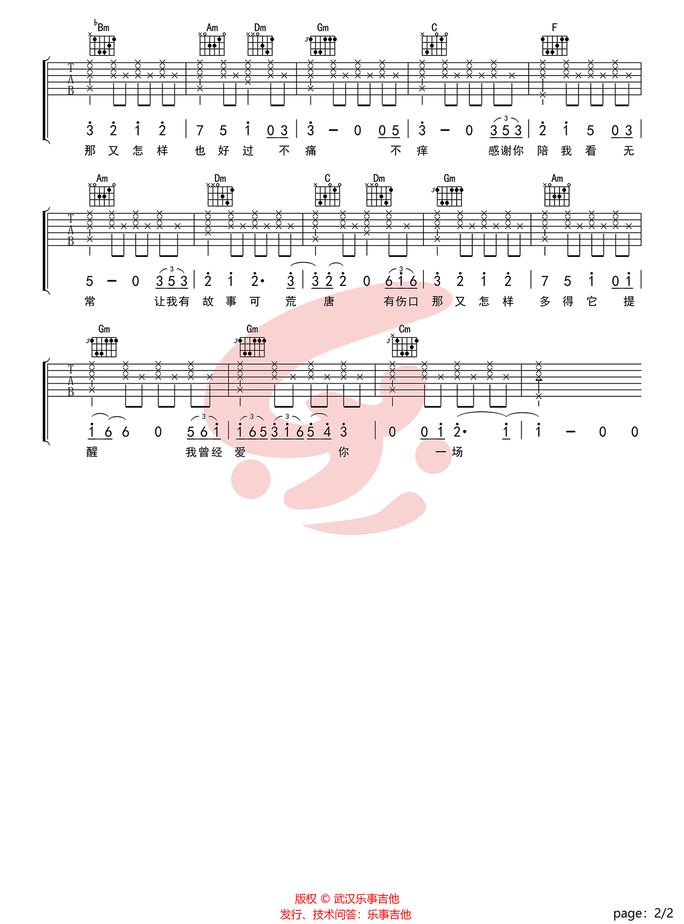 于文文《奉陪》吉他谱_F调指法简单版弹唱谱