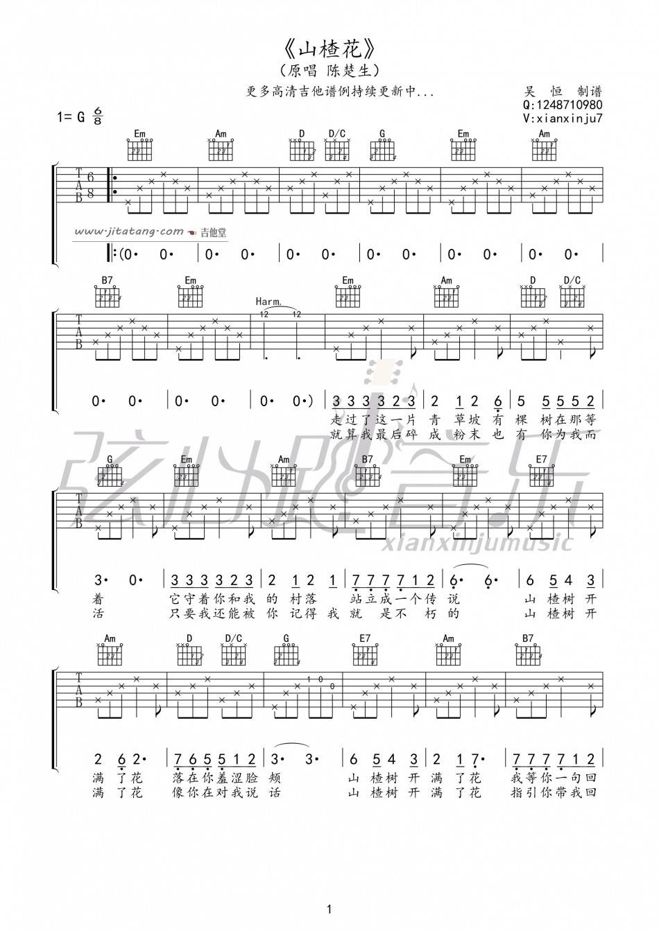 陈楚生《山楂花》吉他谱_G调指法原版弹唱谱 陈楚生《山楂花》吉他谱_G调指法原版弹唱谱