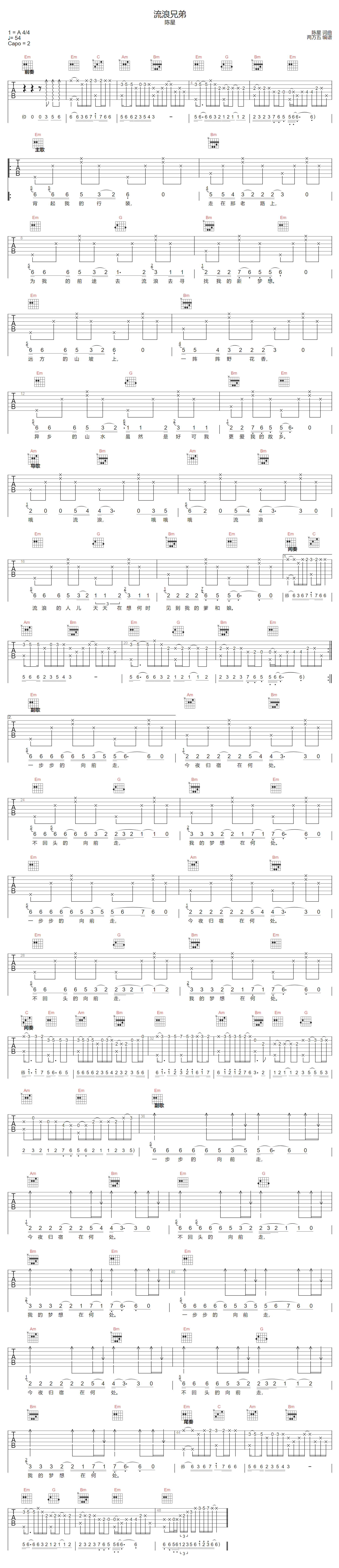 陈星《流浪兄弟》吉他谱_G调指法原版弹唱谱 陈星《流浪兄弟》吉他谱_G调指法原版弹唱谱
