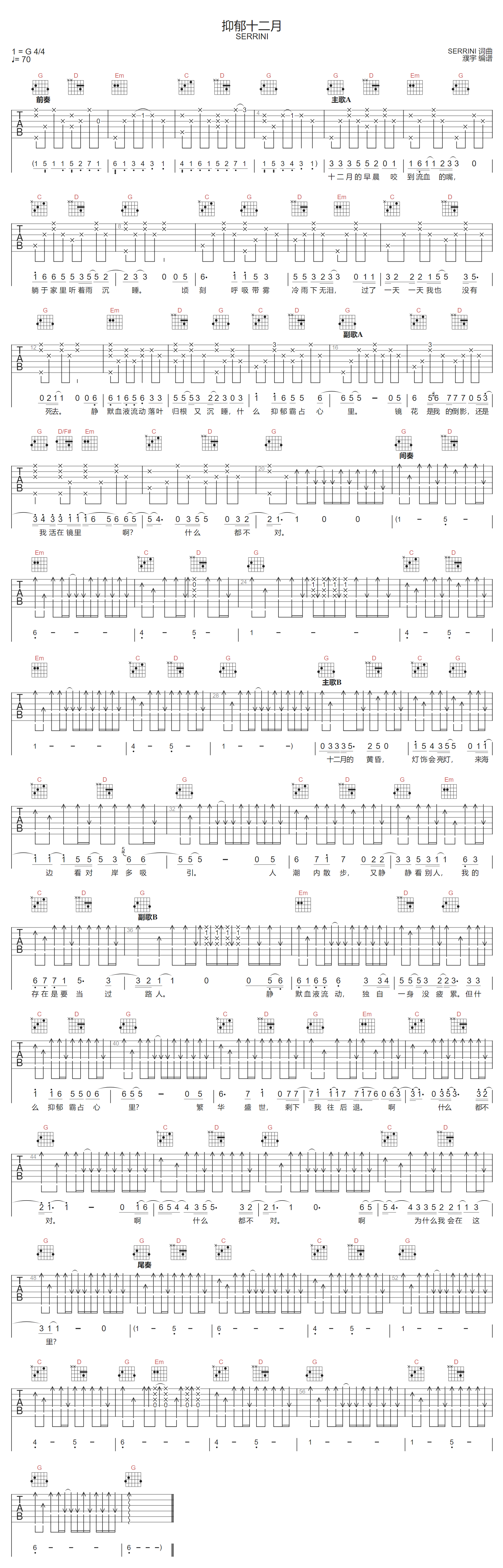 Serrini《抑郁十二月》吉他谱_G调原版弹唱谱