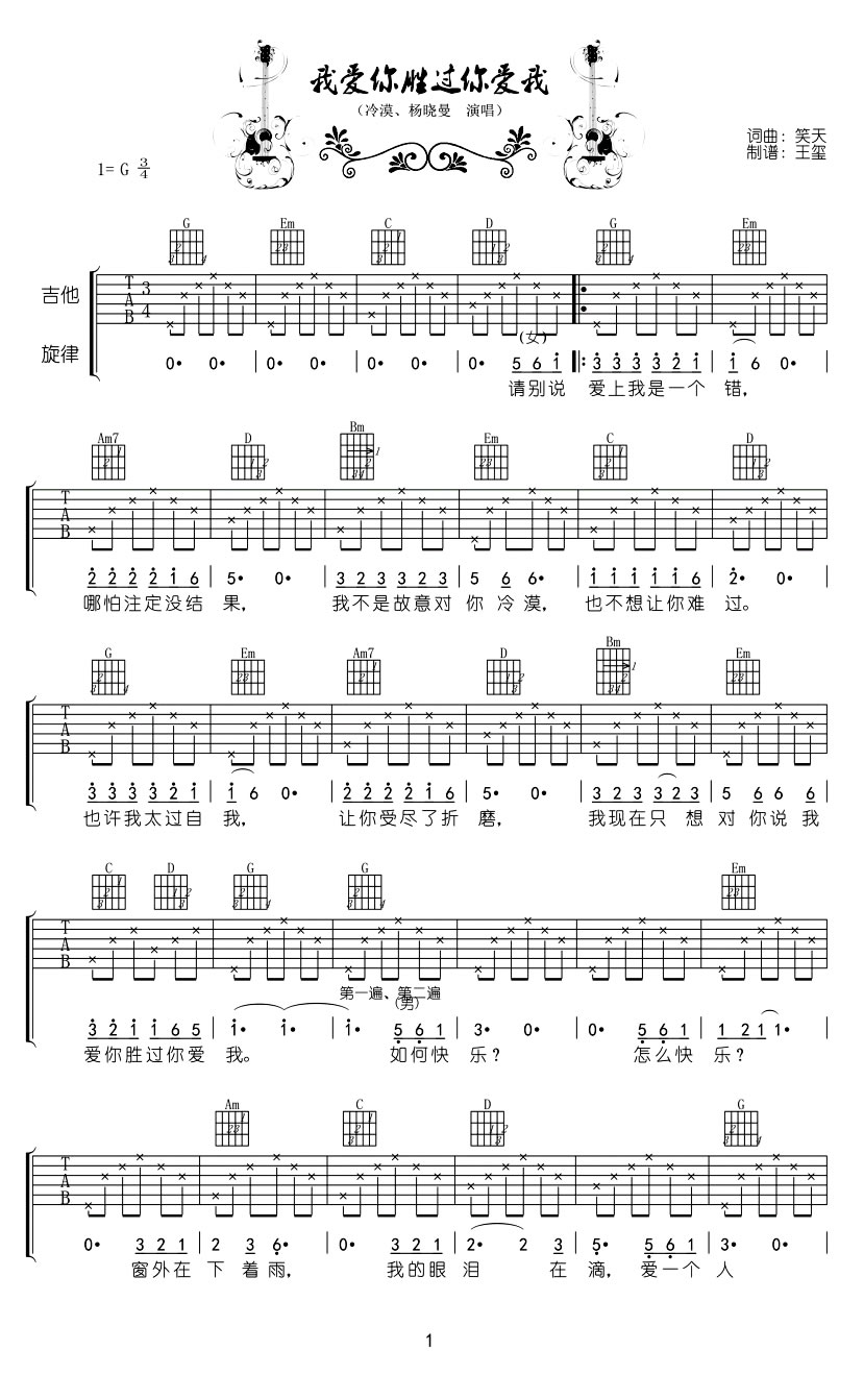 冷漠/杨晓曼《我爱你胜过你爱我》吉他谱_G调_吉他弹唱吉他谱 冷漠/杨晓曼《我爱你胜过你爱我》吉他谱_G调_吉他弹唱吉他谱