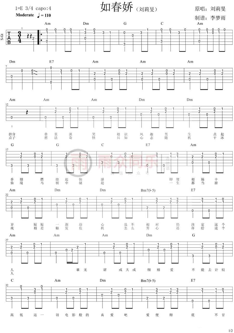 刘莉旻《如春娇》吉他谱_C调指法原版弹唱谱 刘莉旻《如春娇》吉他谱_C调指法原版弹唱谱
