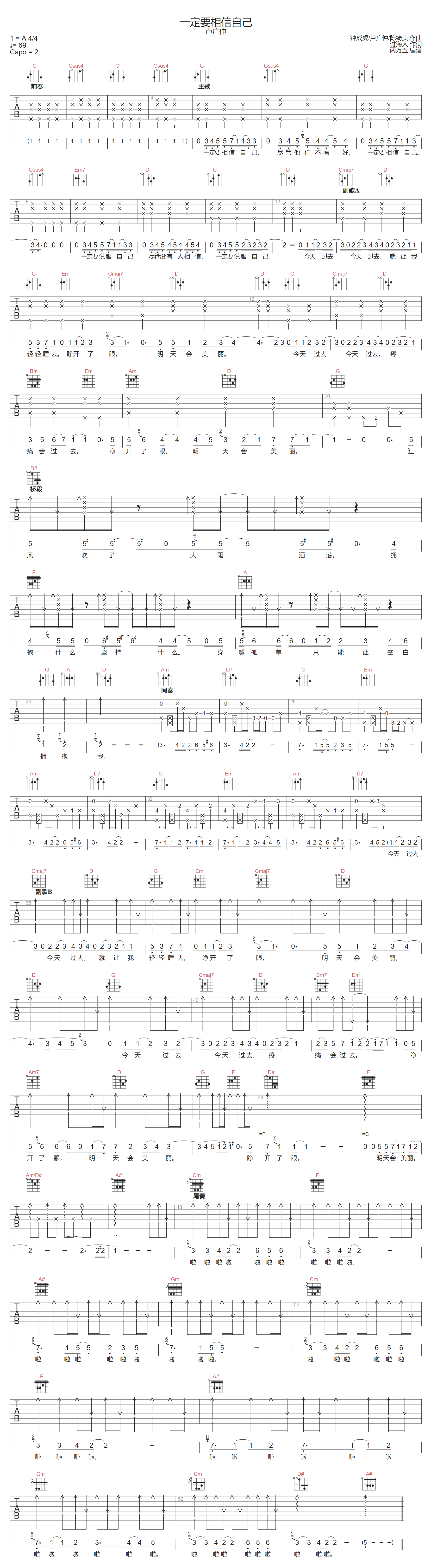 卢广仲《一定要相信自己》吉他谱_G调指法