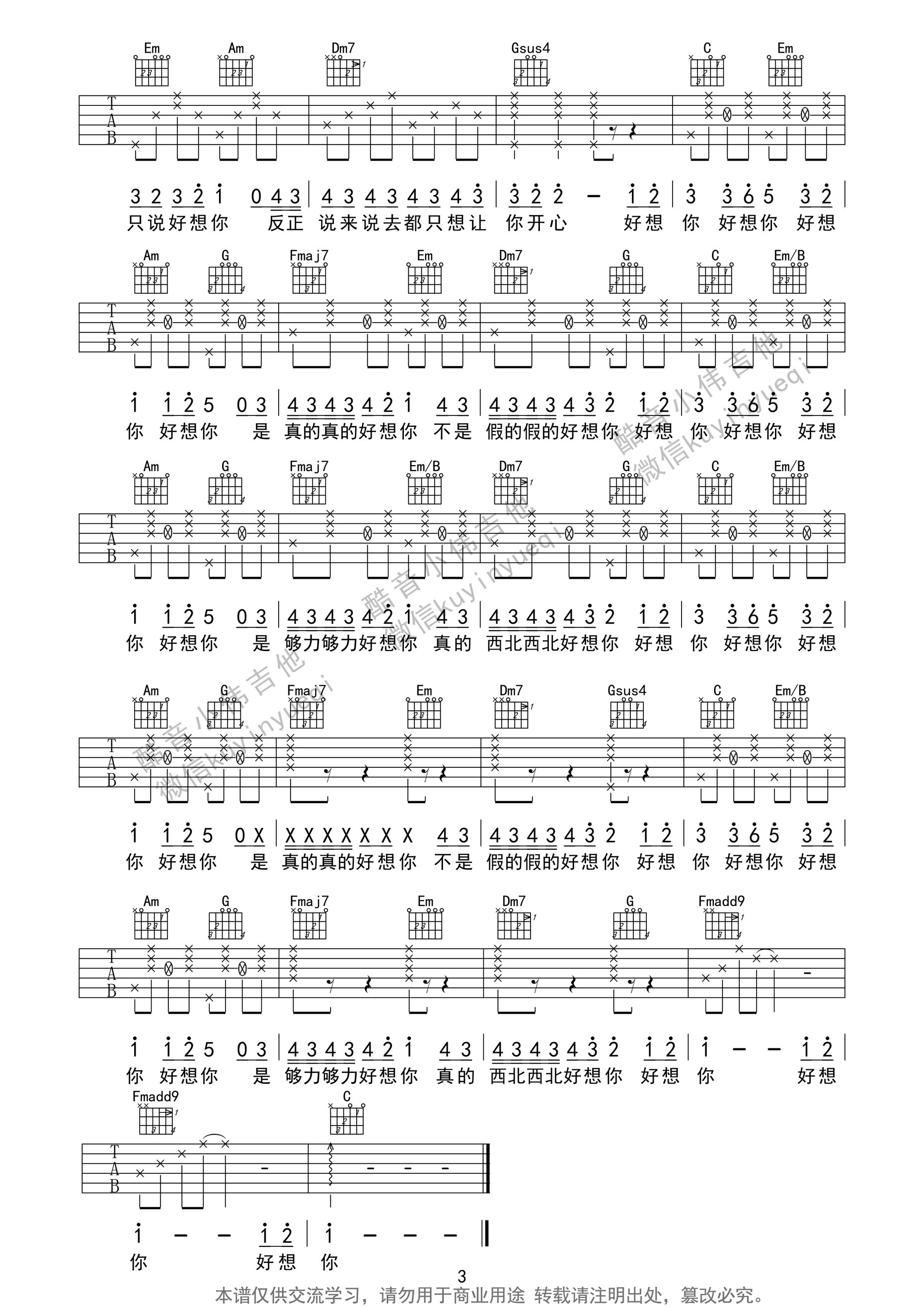 朱主爱《好想你》吉他谱_C调指法拍弦版弹唱谱
