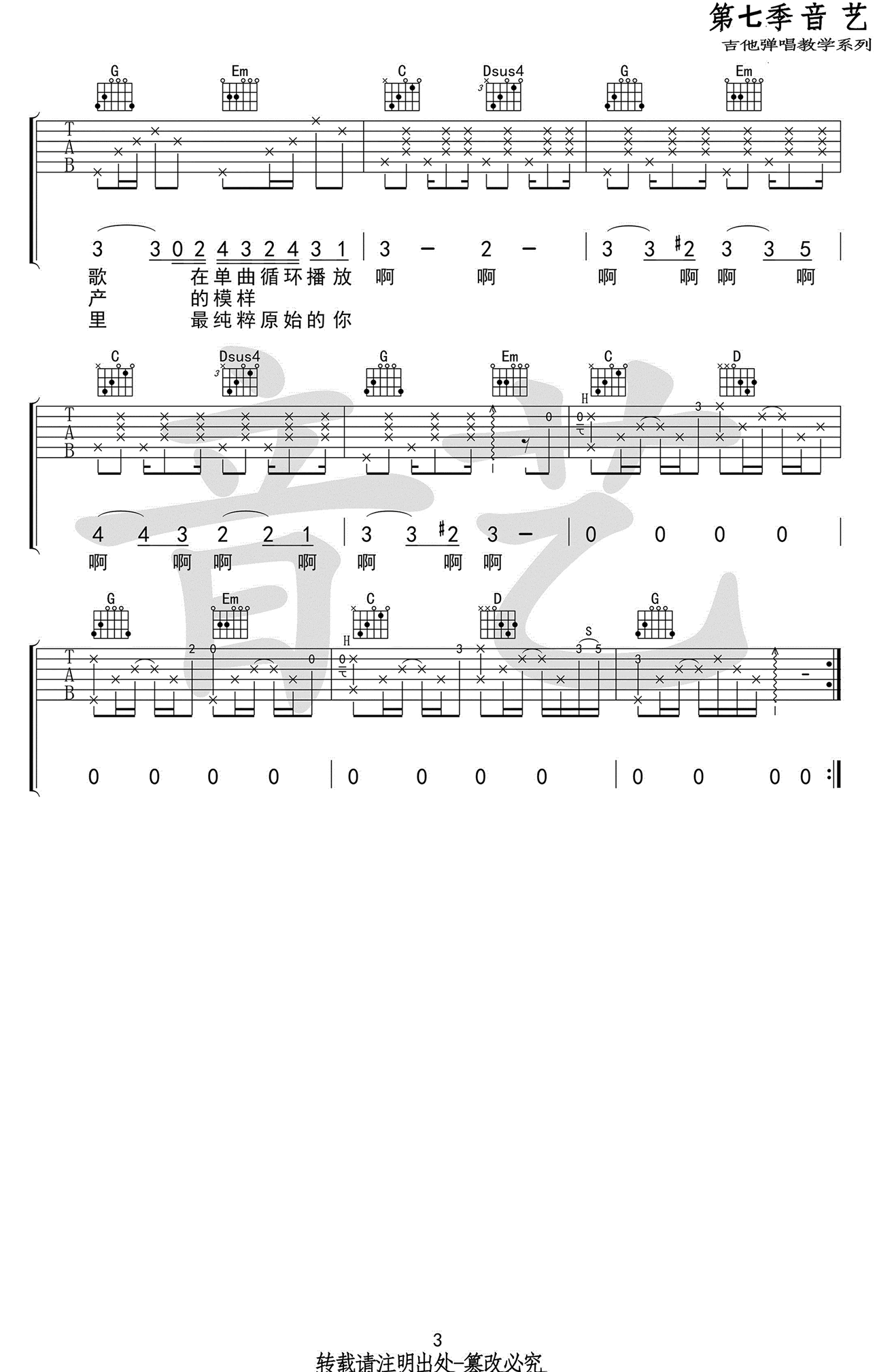 房东的猫《这是你想要的生活吗》吉他谱_G调原版