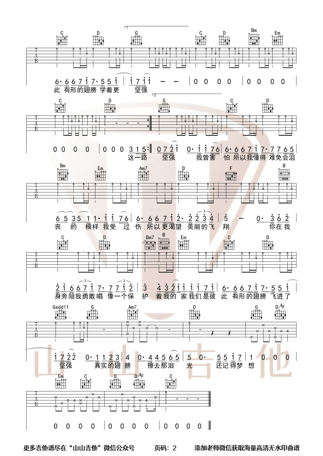 张韶涵《有形的翅膀》吉他谱_G调指法原版弹唱谱