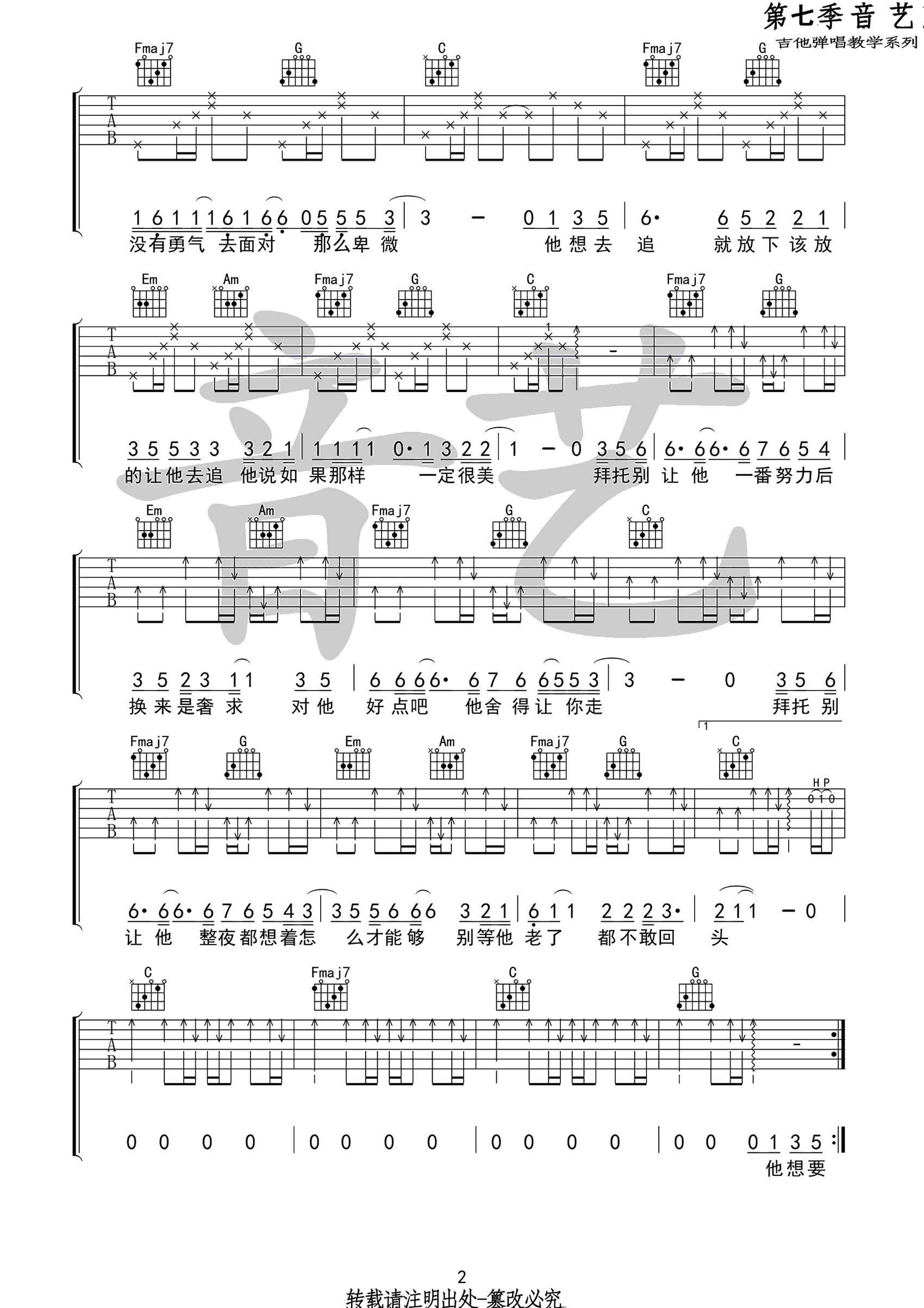 孙晨《拜托》吉他谱_C调指法调原版弹唱谱