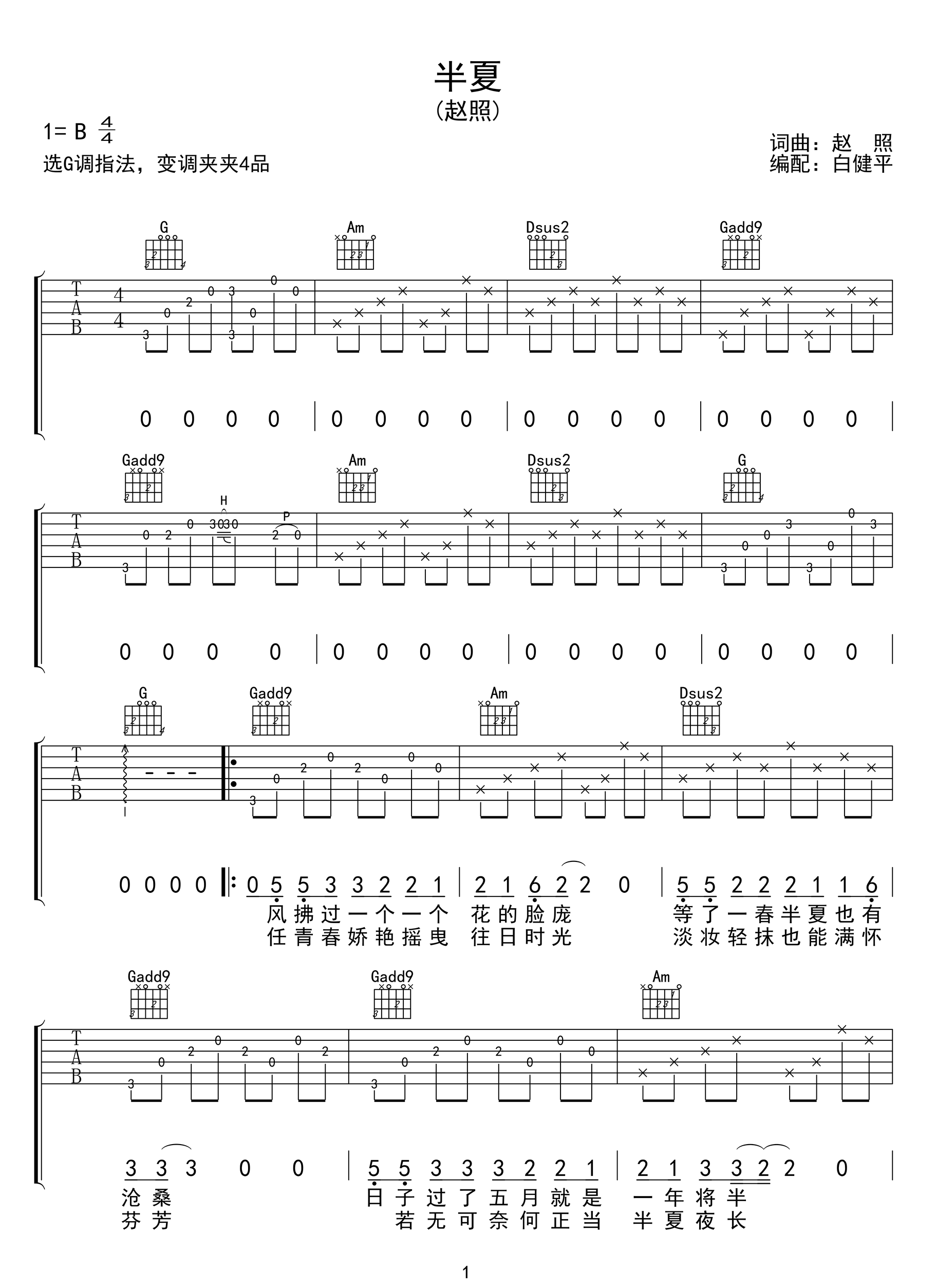 赵照《半夏》吉他谱_G调指法原版弹唱谱