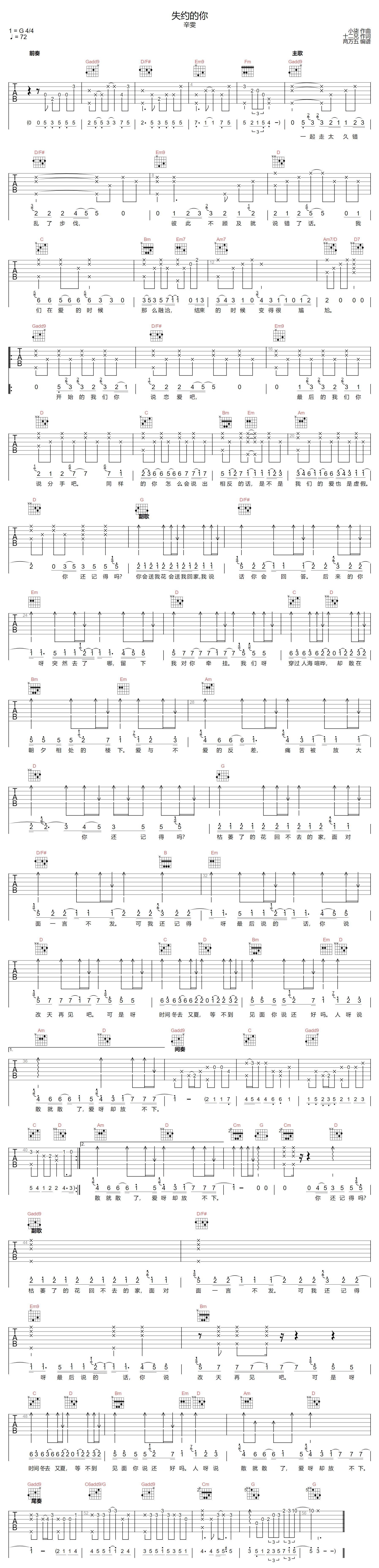 辛雯《失约的你》吉他谱_G调指法原版弹唱谱