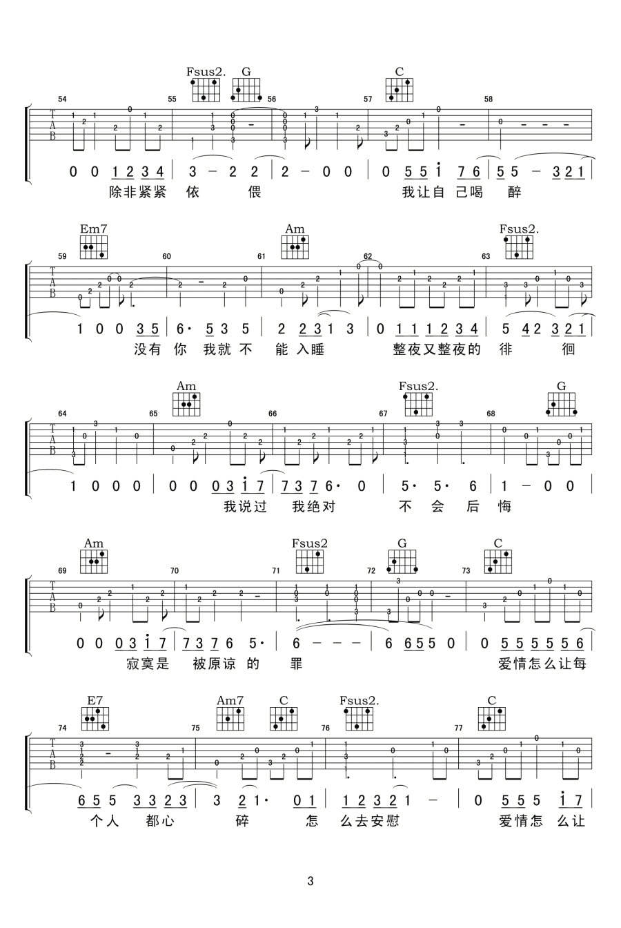 黄大炜《让每个人都心碎》吉他谱_C调原版