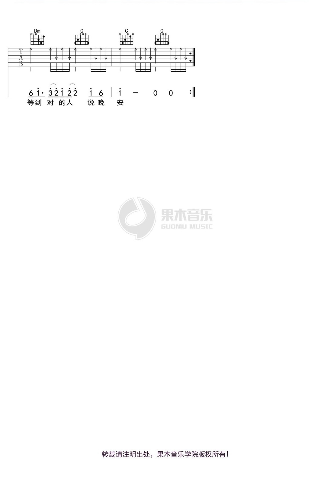 王冕《勉为其难》吉他谱_C调指法扫弦版