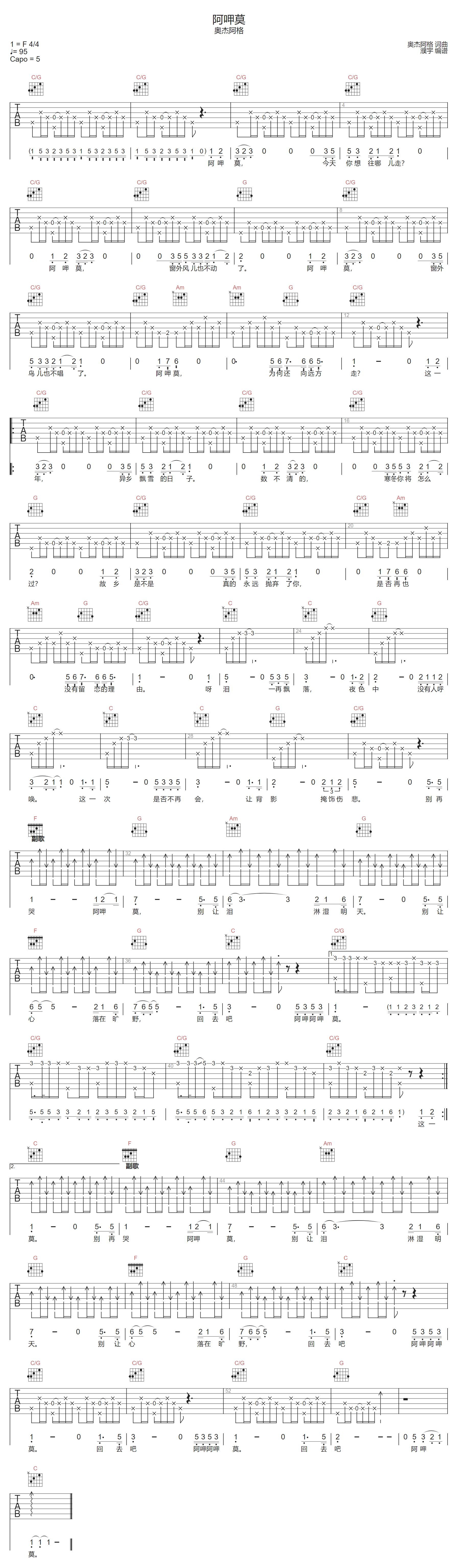奥杰阿格《阿呷莫》吉他谱_C调指法原版弹唱谱