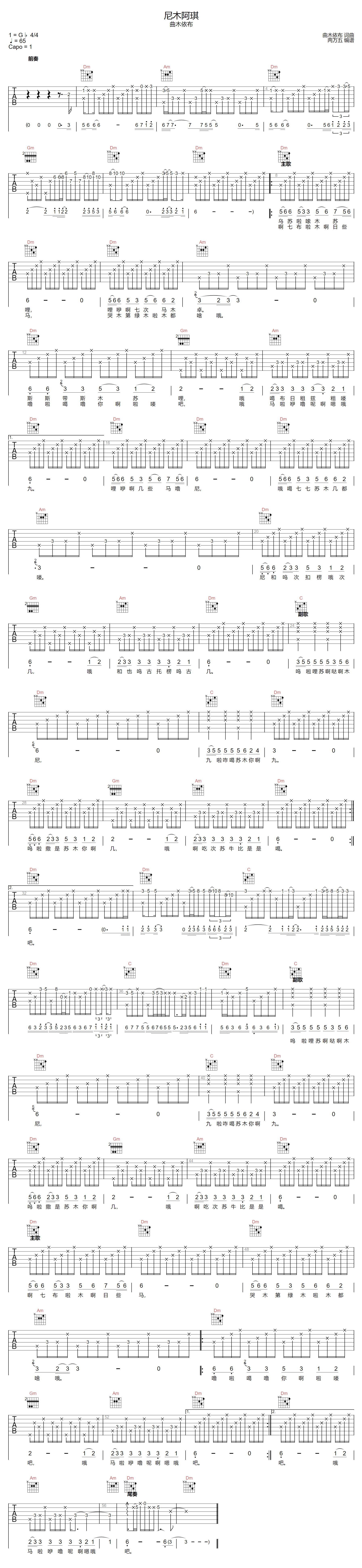 曲木依布《尼木阿琪》吉他谱_F调原版弹唱谱