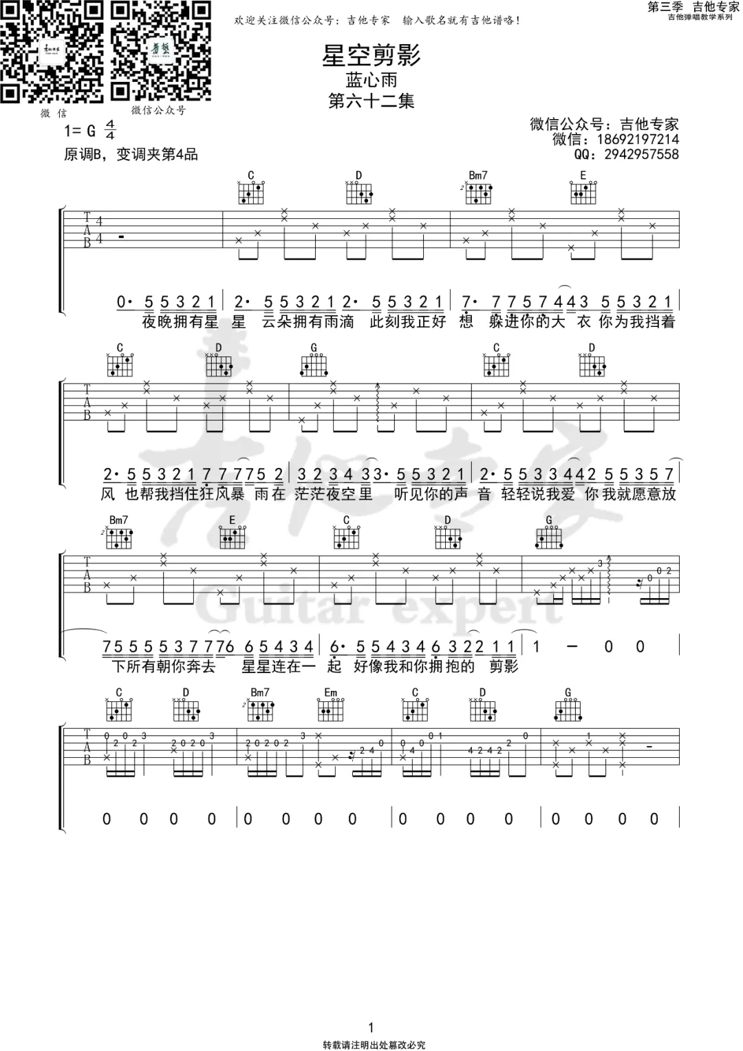 蓝心羽《星空剪影》吉他谱_G调指法弹唱谱