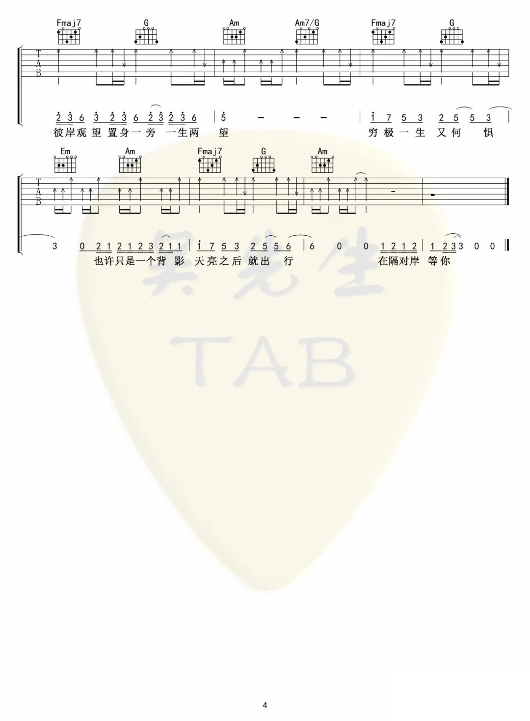 姚六一《隔岸》吉他谱_隔岸C调原版弹唱谱