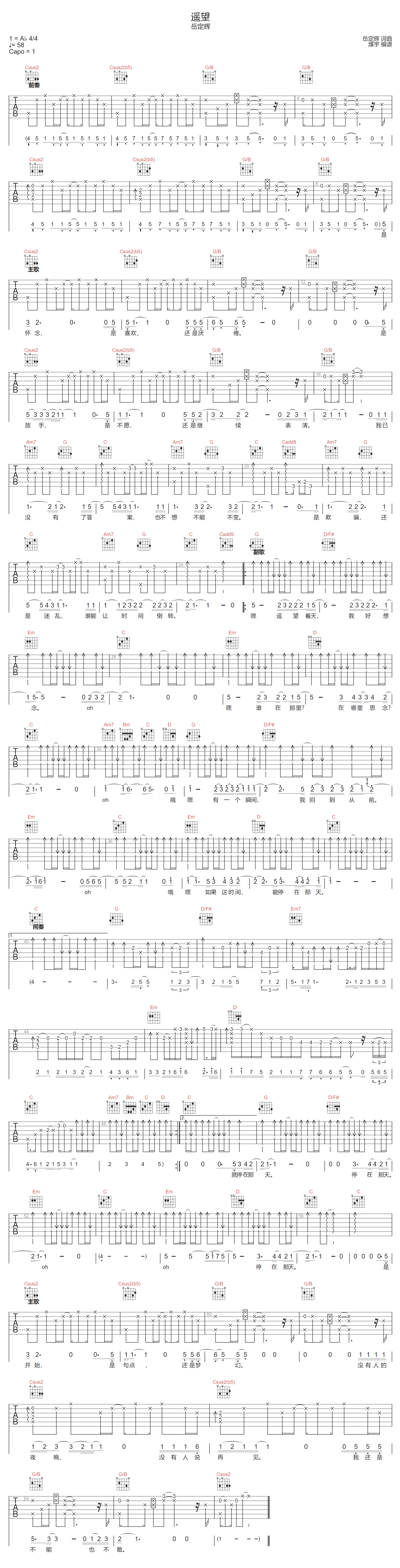 岳定辉《遥望》吉他谱_G调指法原版弹唱谱