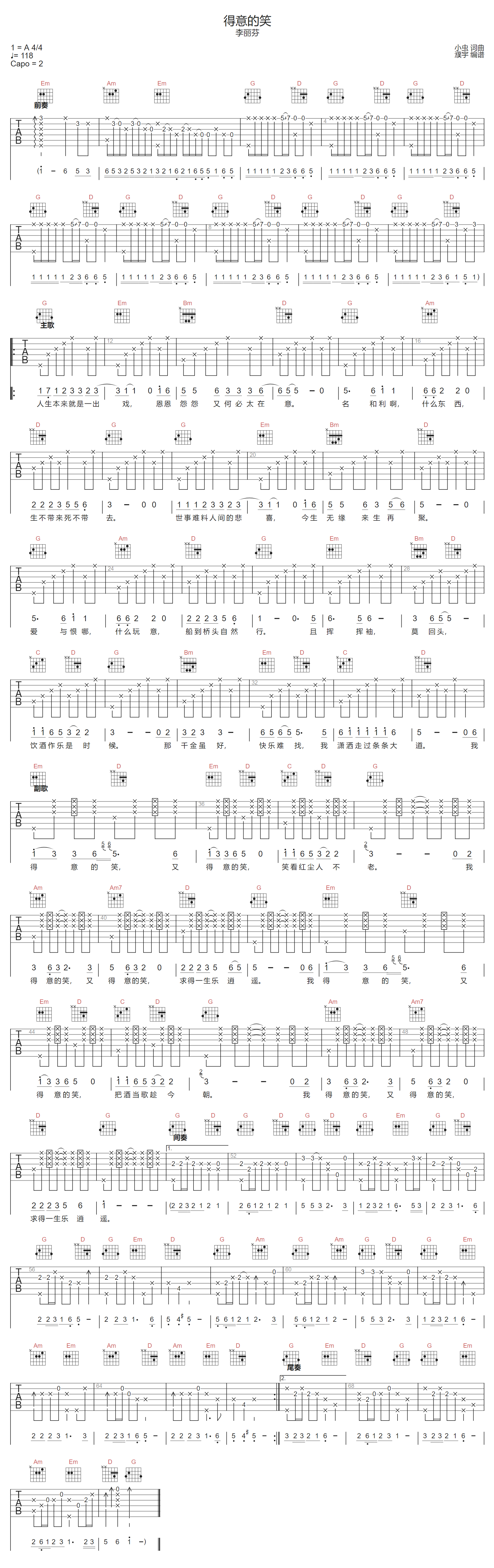 李丽芬《得意的笑》吉他谱_G调指法原版弹唱谱