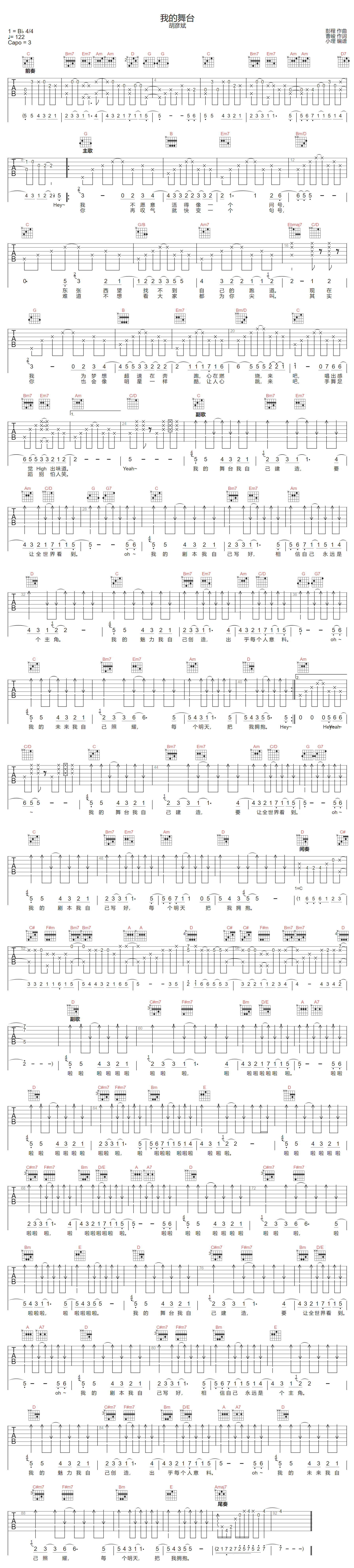 胡彦斌《我的舞台》吉他谱_G调指法原版弹唱谱
