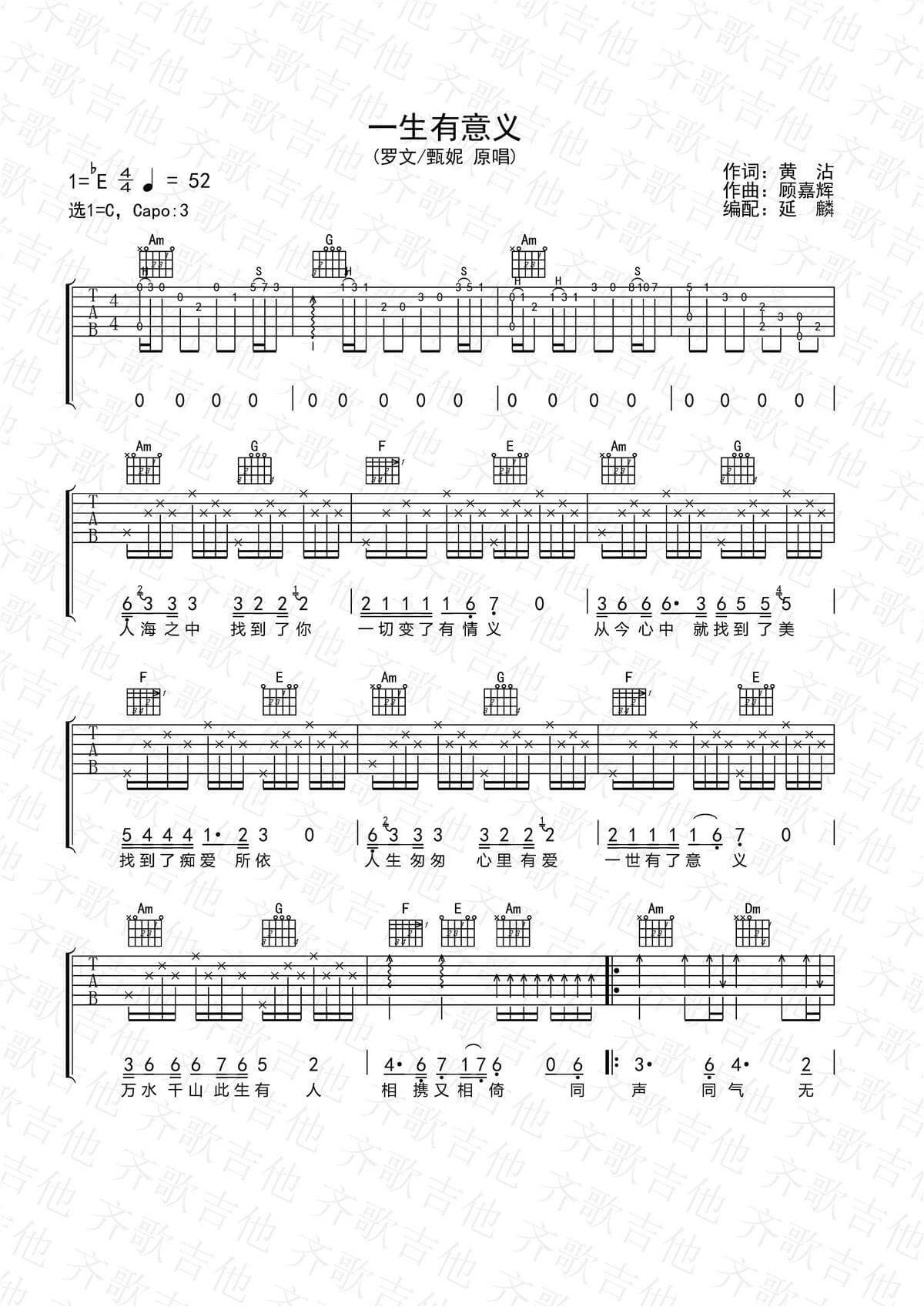 罗文/甄妮《一生有意义》吉他谱_C调原版