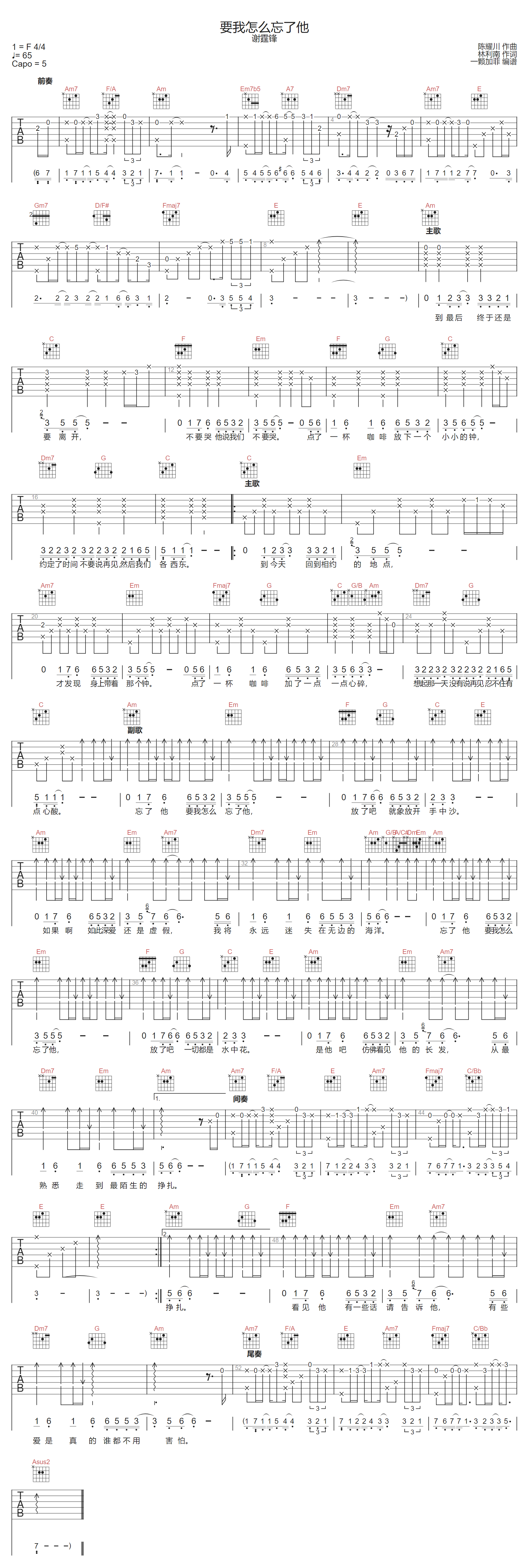 谢霆锋《要我怎么忘了他》吉他谱_C调原版弹唱谱